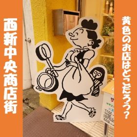 西新中央商店街のサザエさんパネルの設置写真