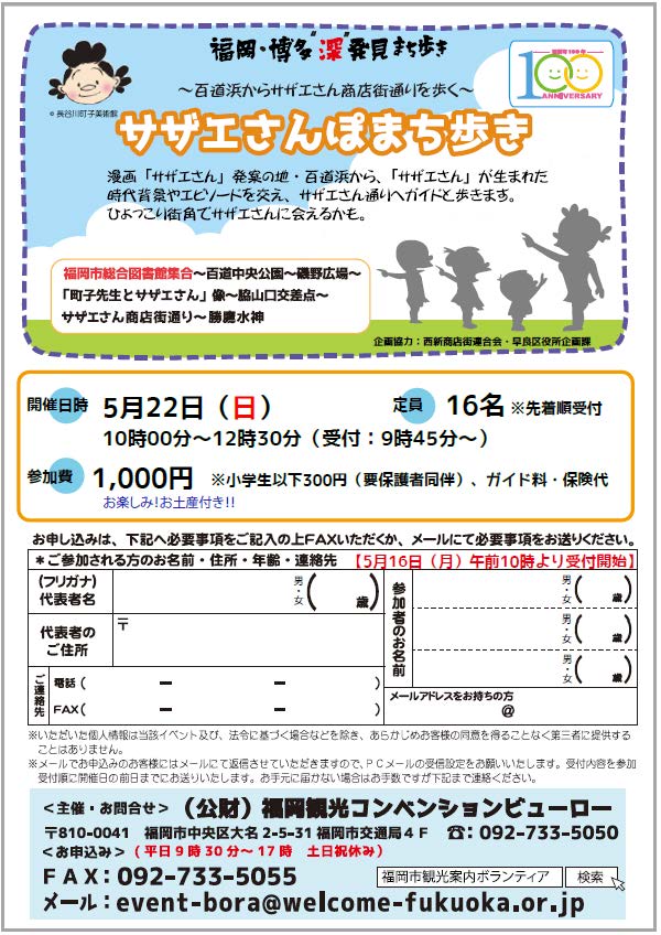 サザエさんぽまちあるきチラシ画像