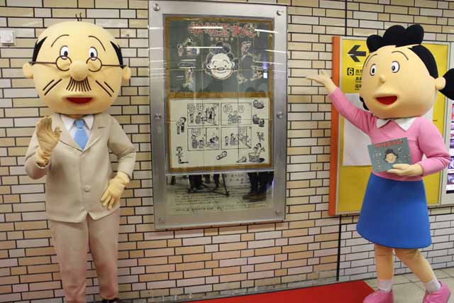 海平さんとサザエさんの写真