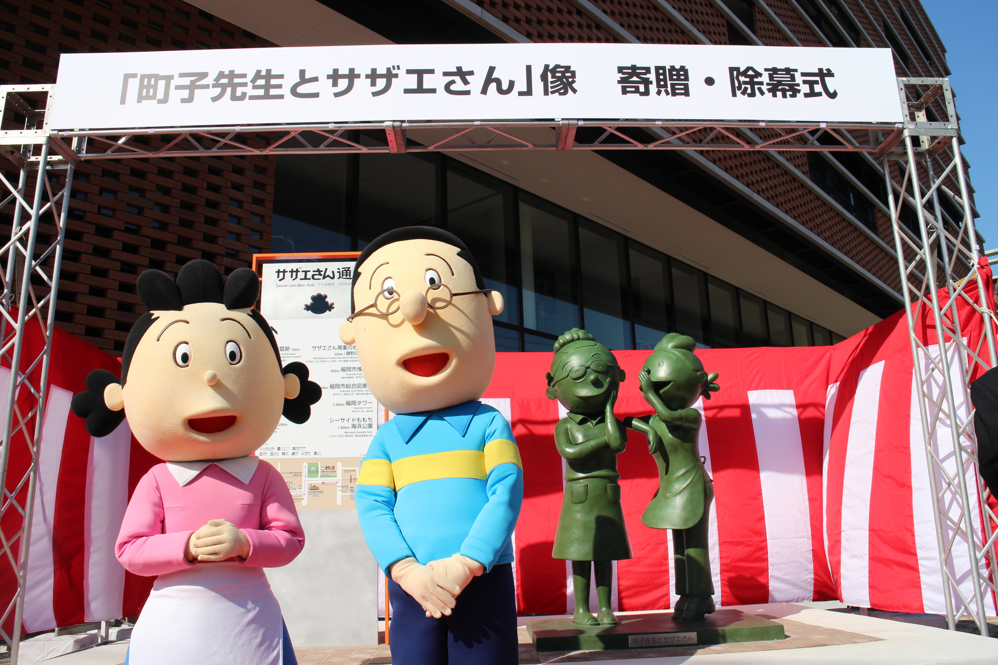 「町子先生とサザエさん」像寄贈・除幕式