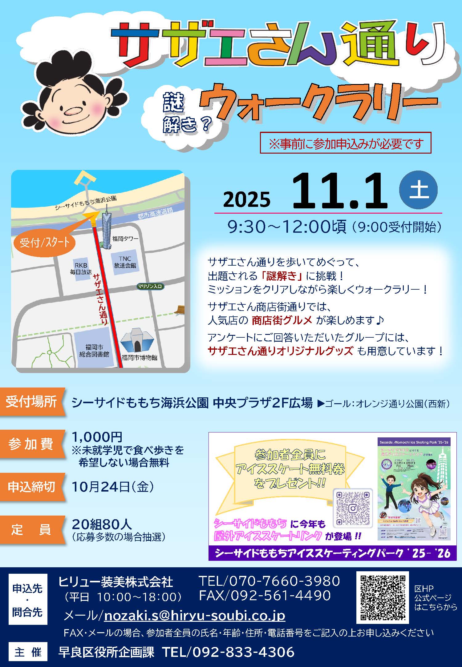 ウォークラリーチラシ