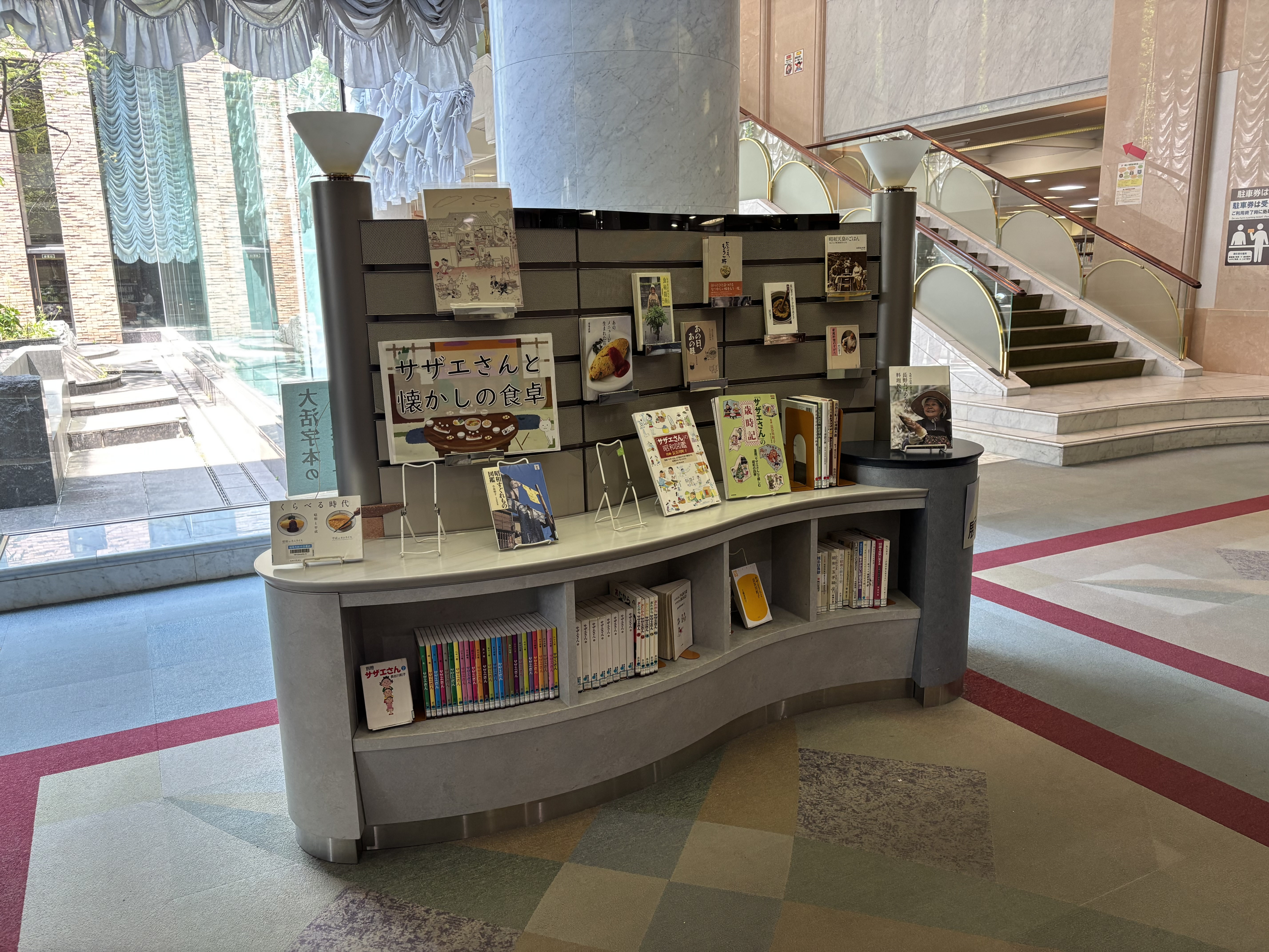 図書館企画展示
