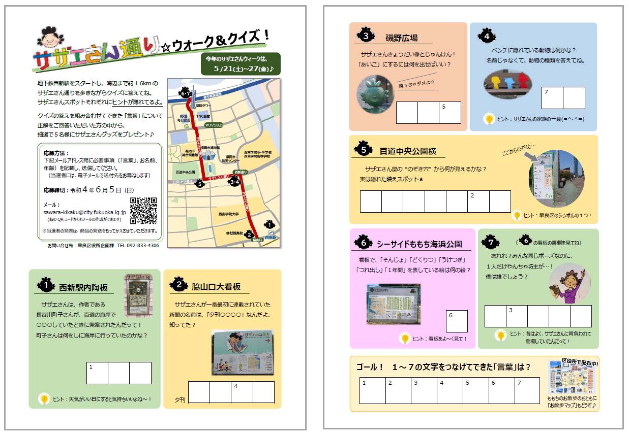 ウォーク＆クイズチラシ画像
