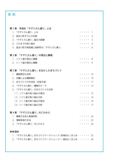 ｢サザエさん通り｣構想の目次