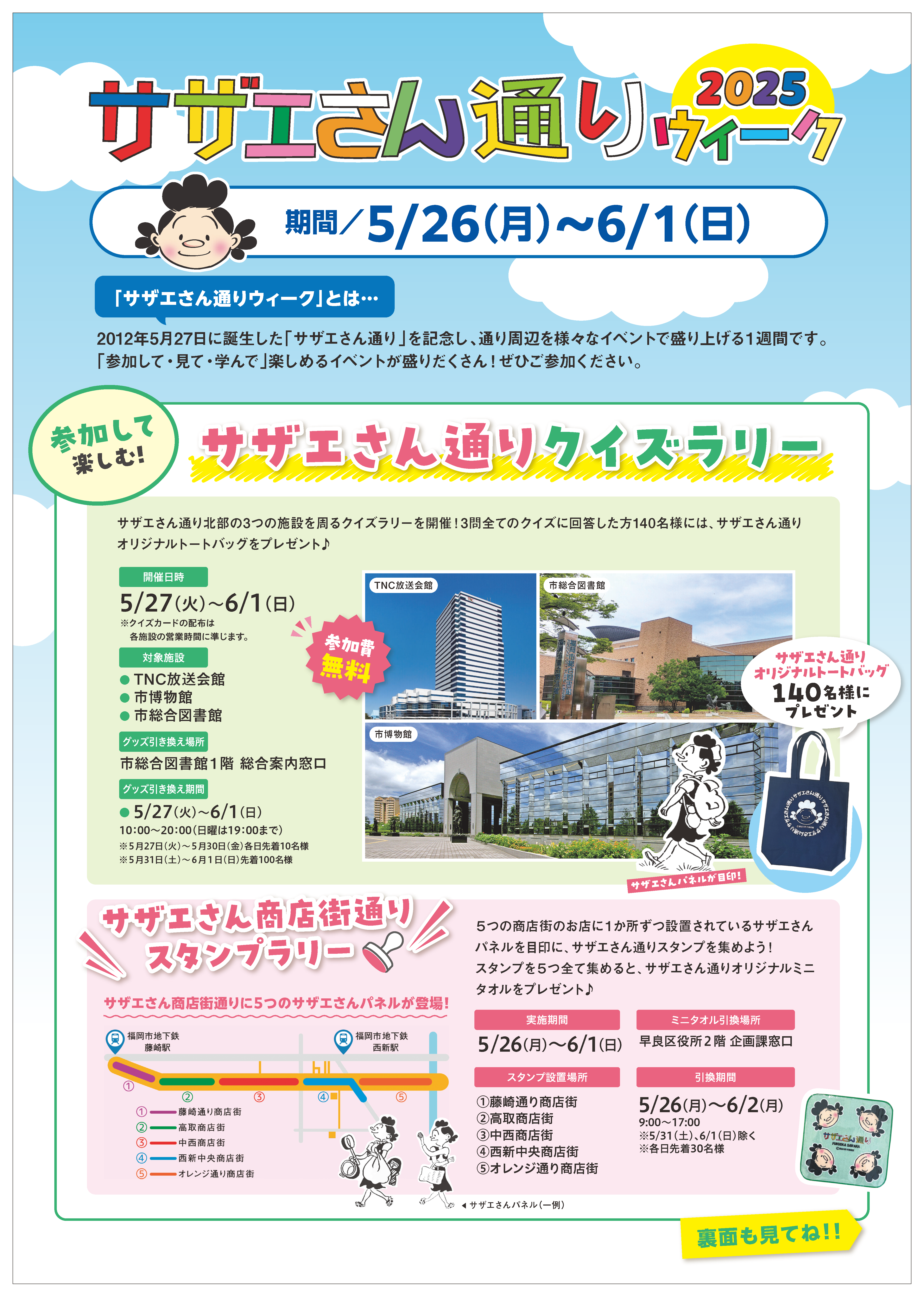 サザエさん通りウィーク2025チラシ1