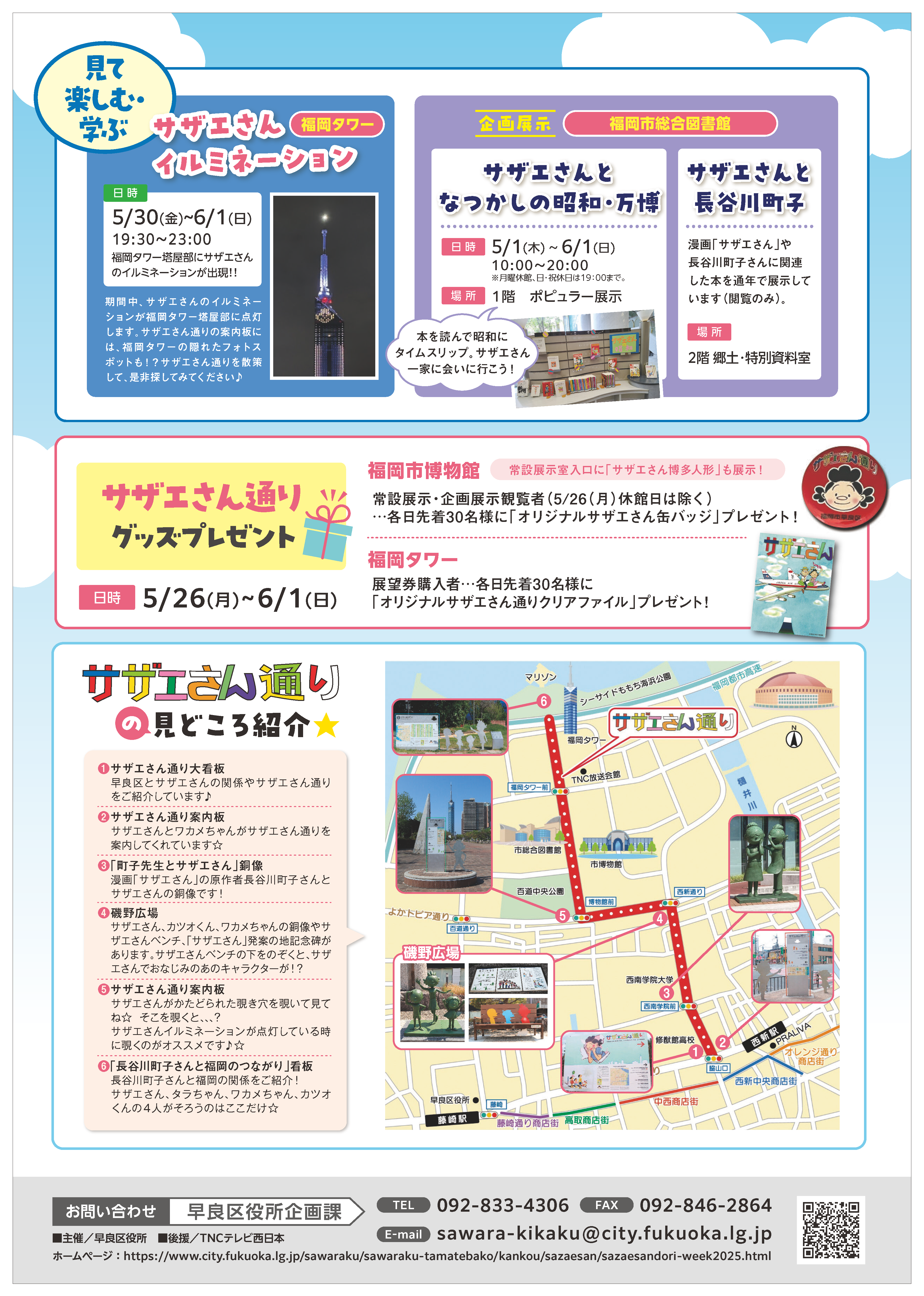 サザエさん通りウィーク2025チラシ2