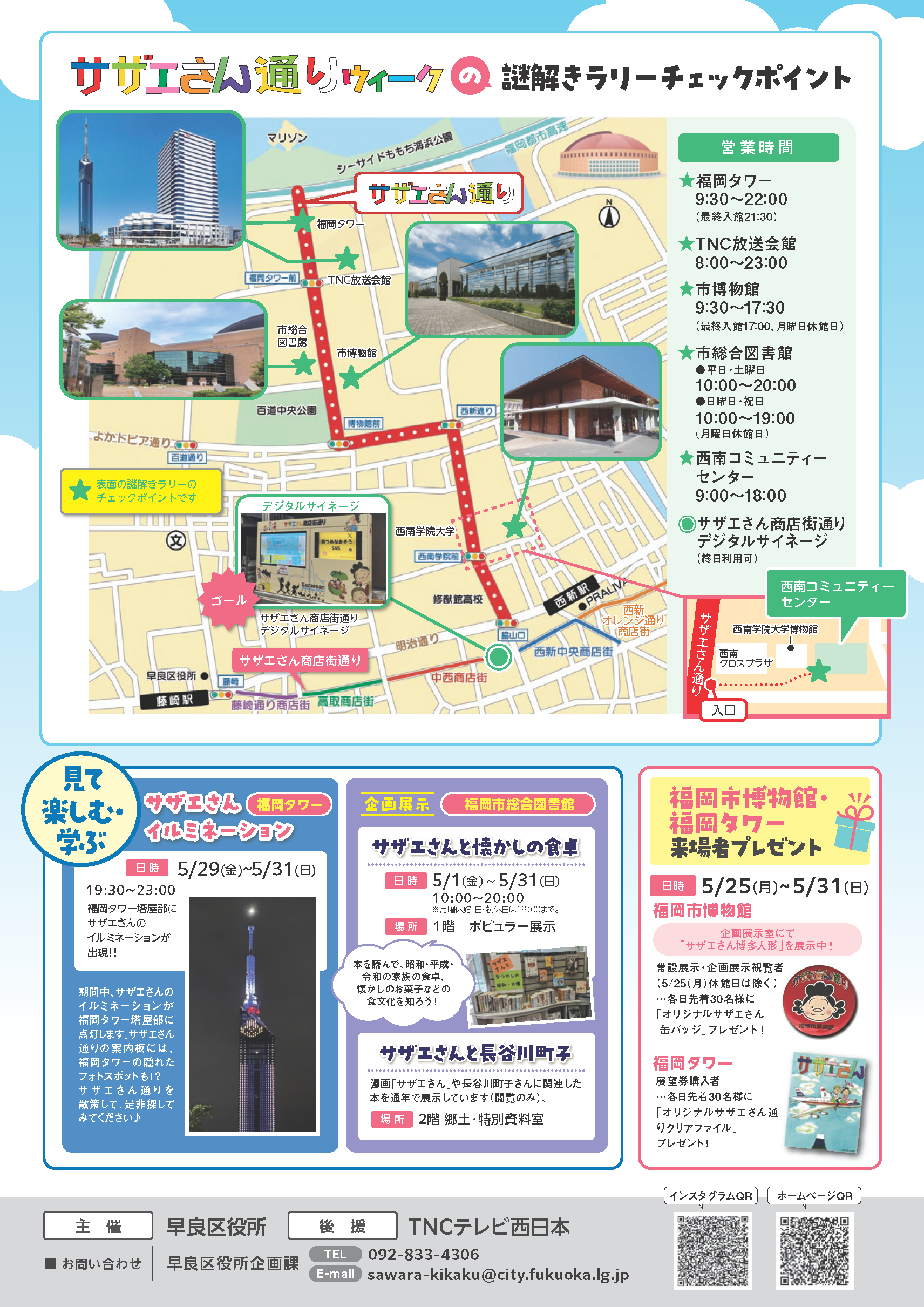 サザエさん通りウィーク2026チラシ2