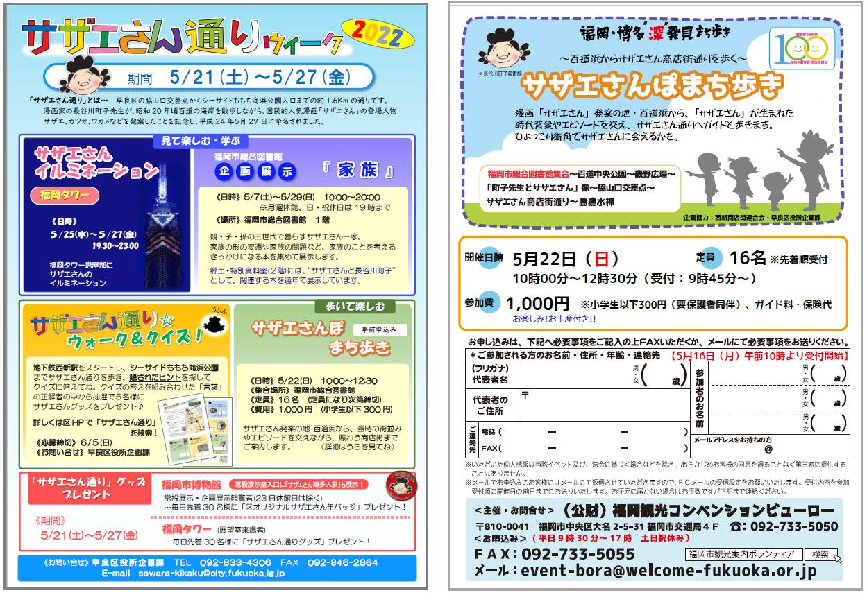 サザエさんウィークチラシ画像