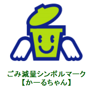 ゴミ減量シンボルマークかーるちゃん画像