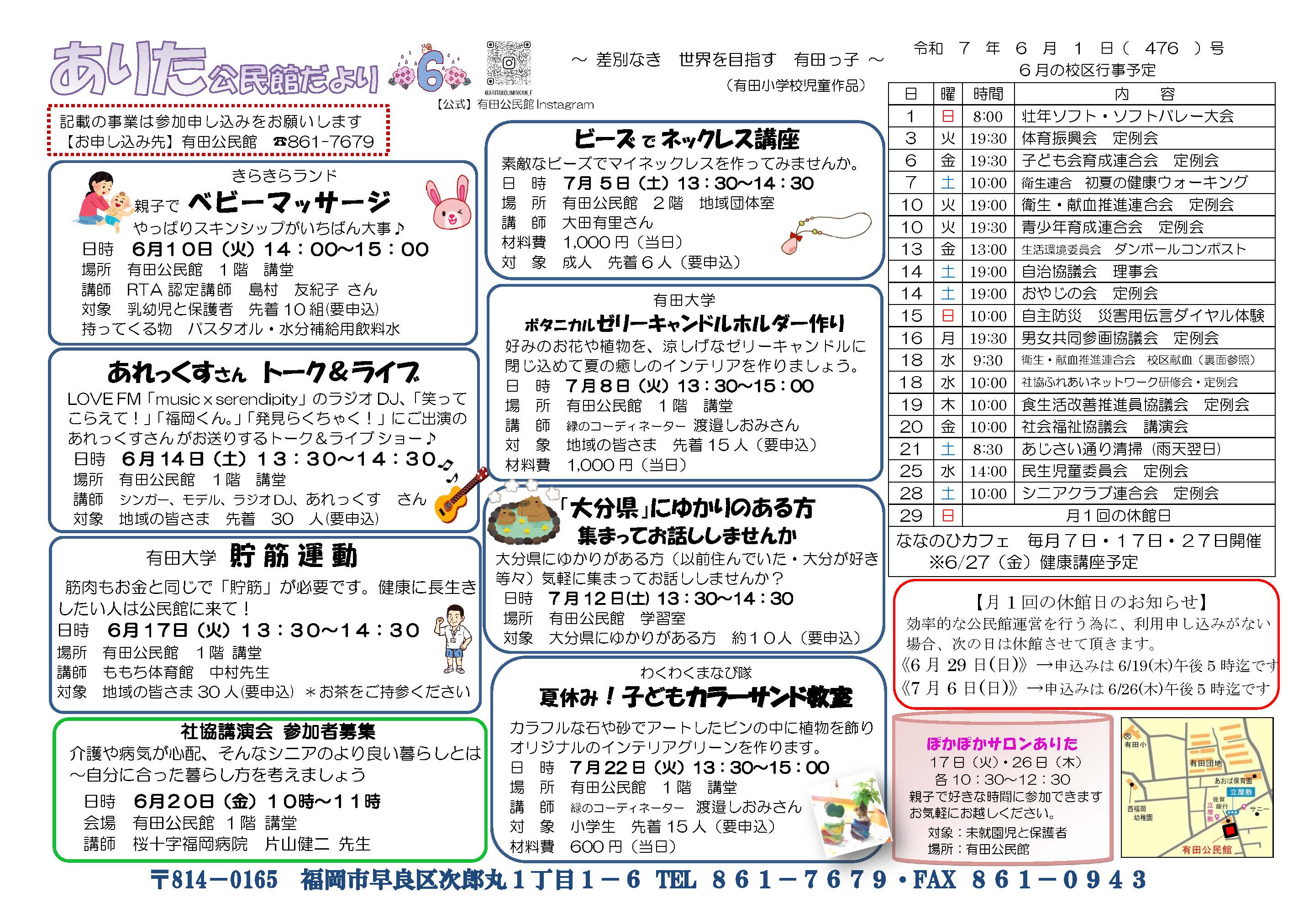 有田公民館6月号