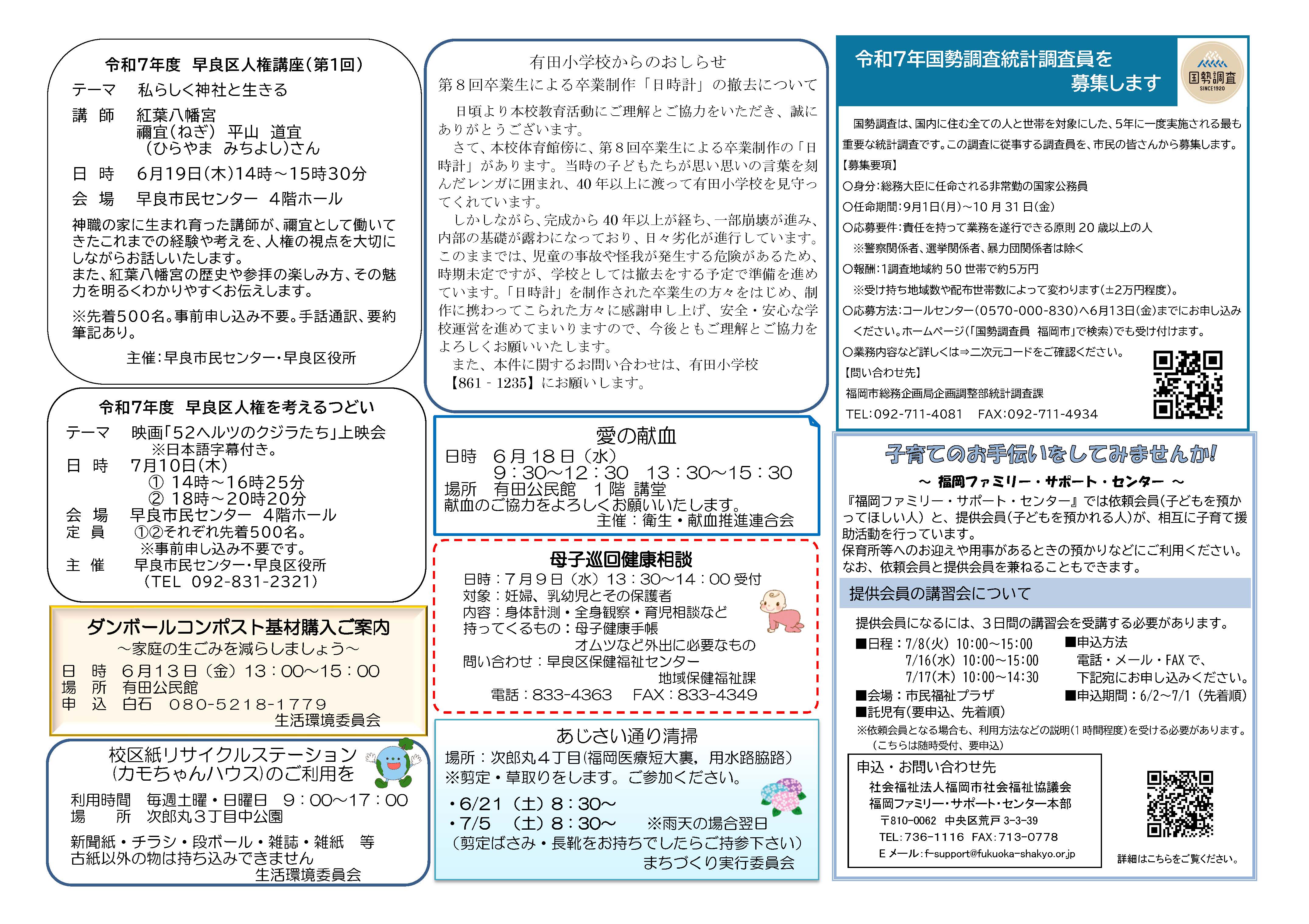 有田公民館6月号