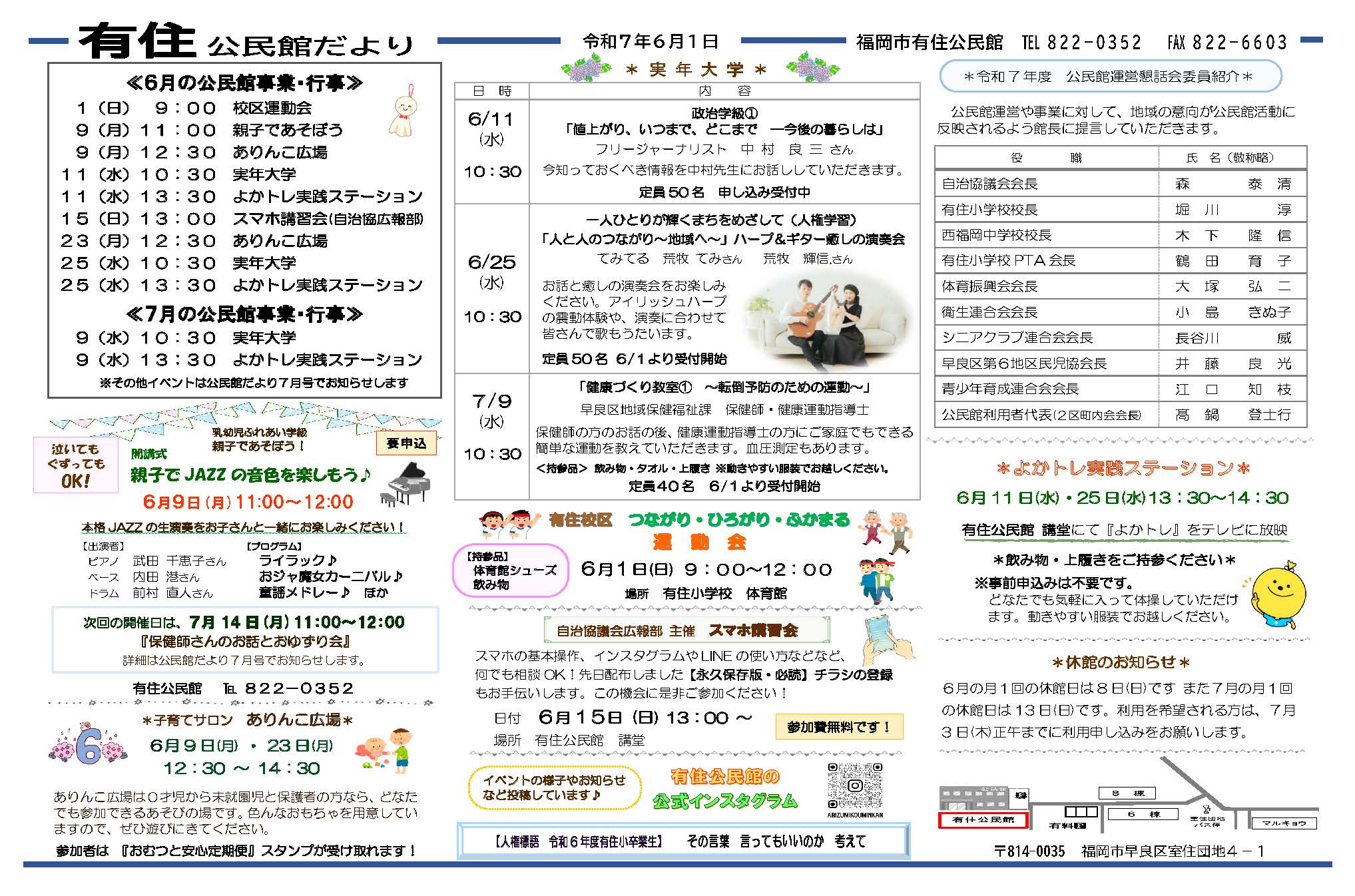 有住公民館6月号