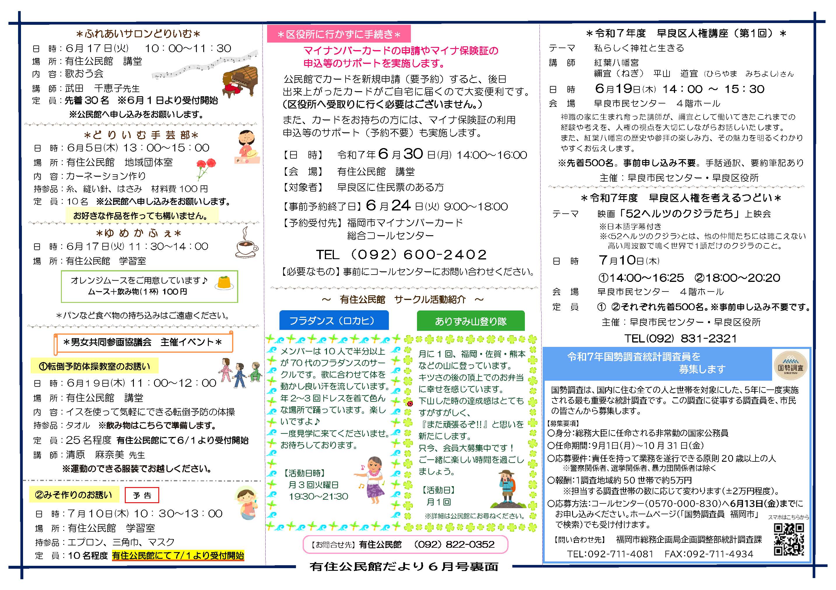 有住公民館6月号