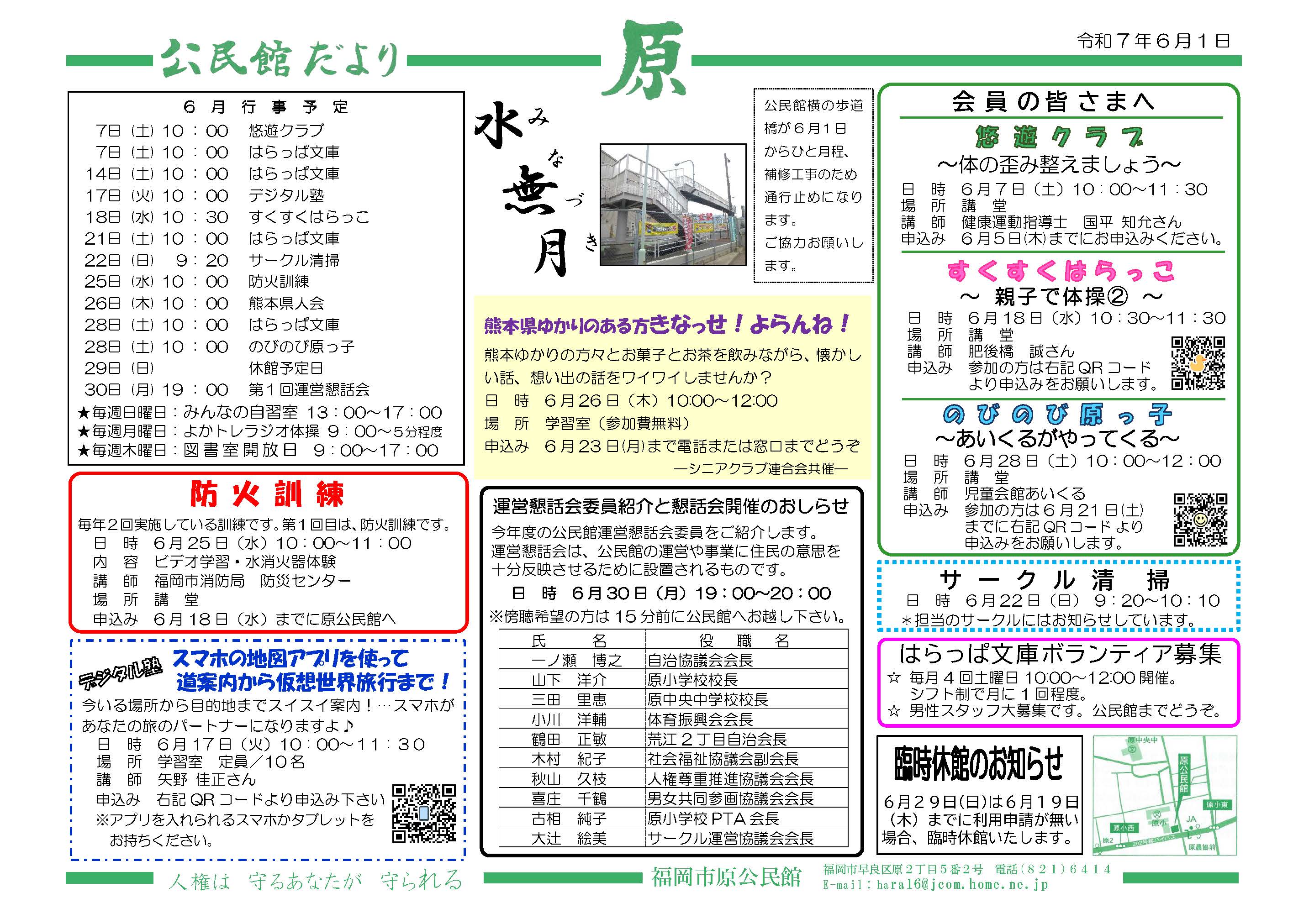 原公民館6月号