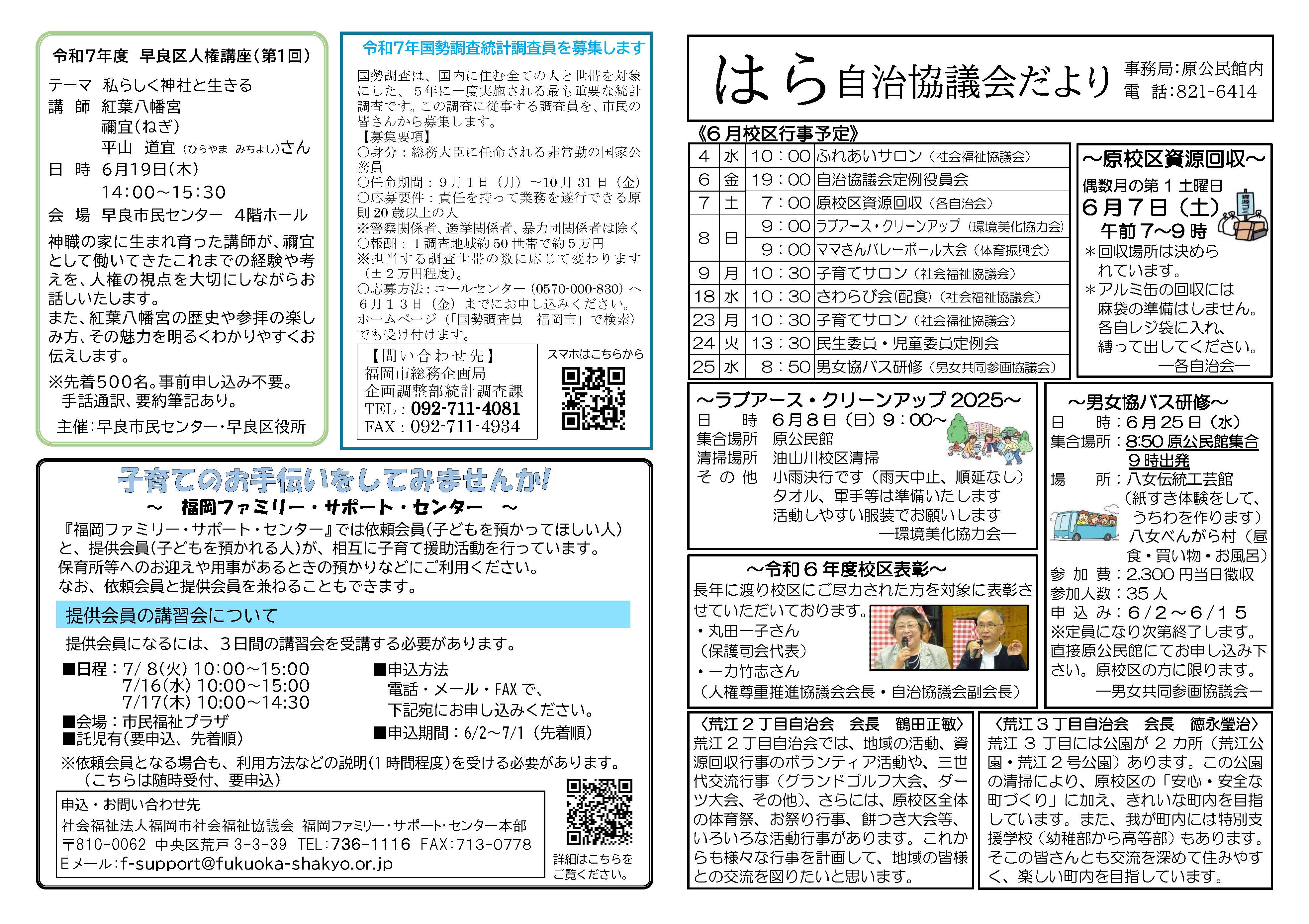 原公民館6月号