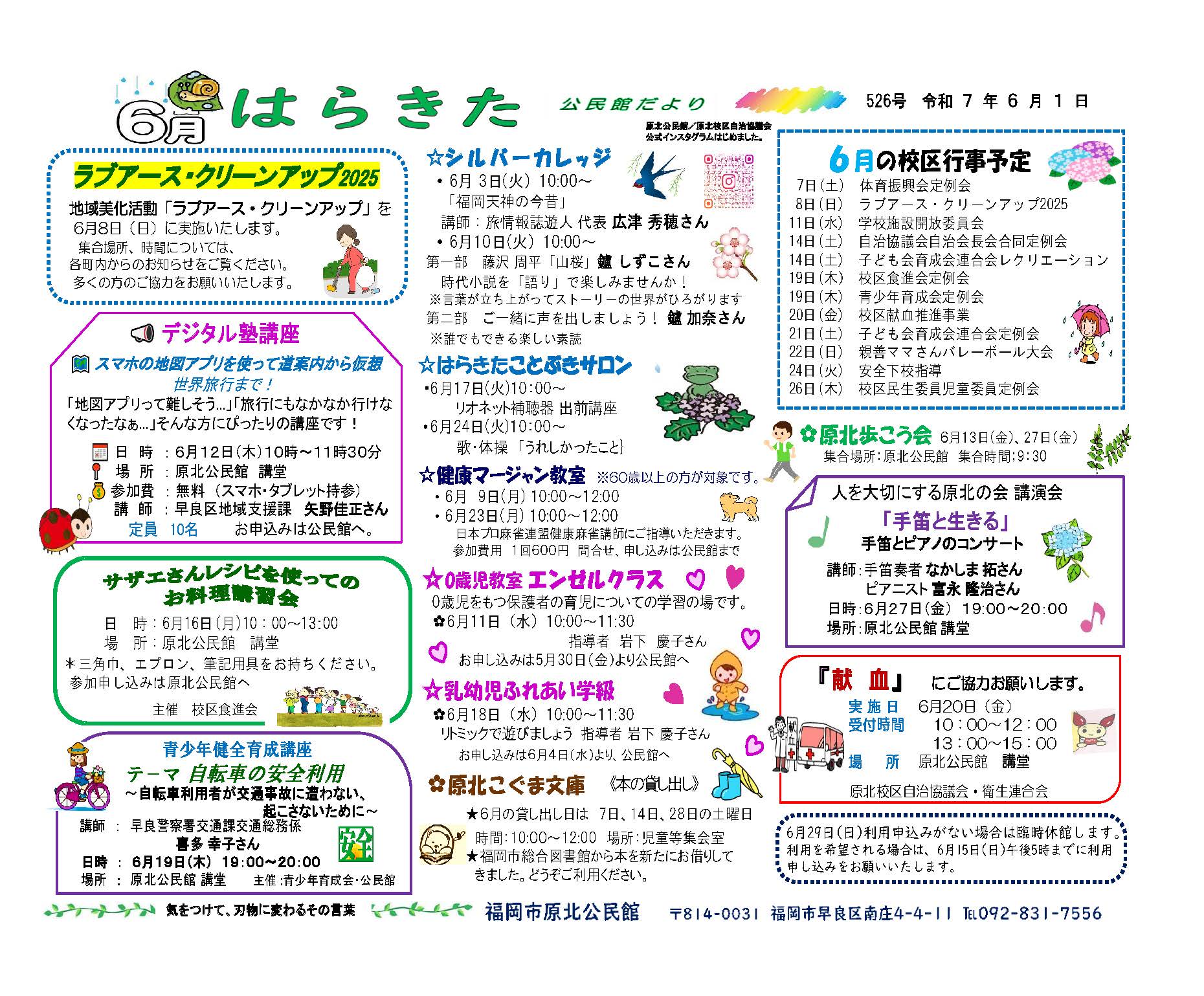 原北公民館6月号