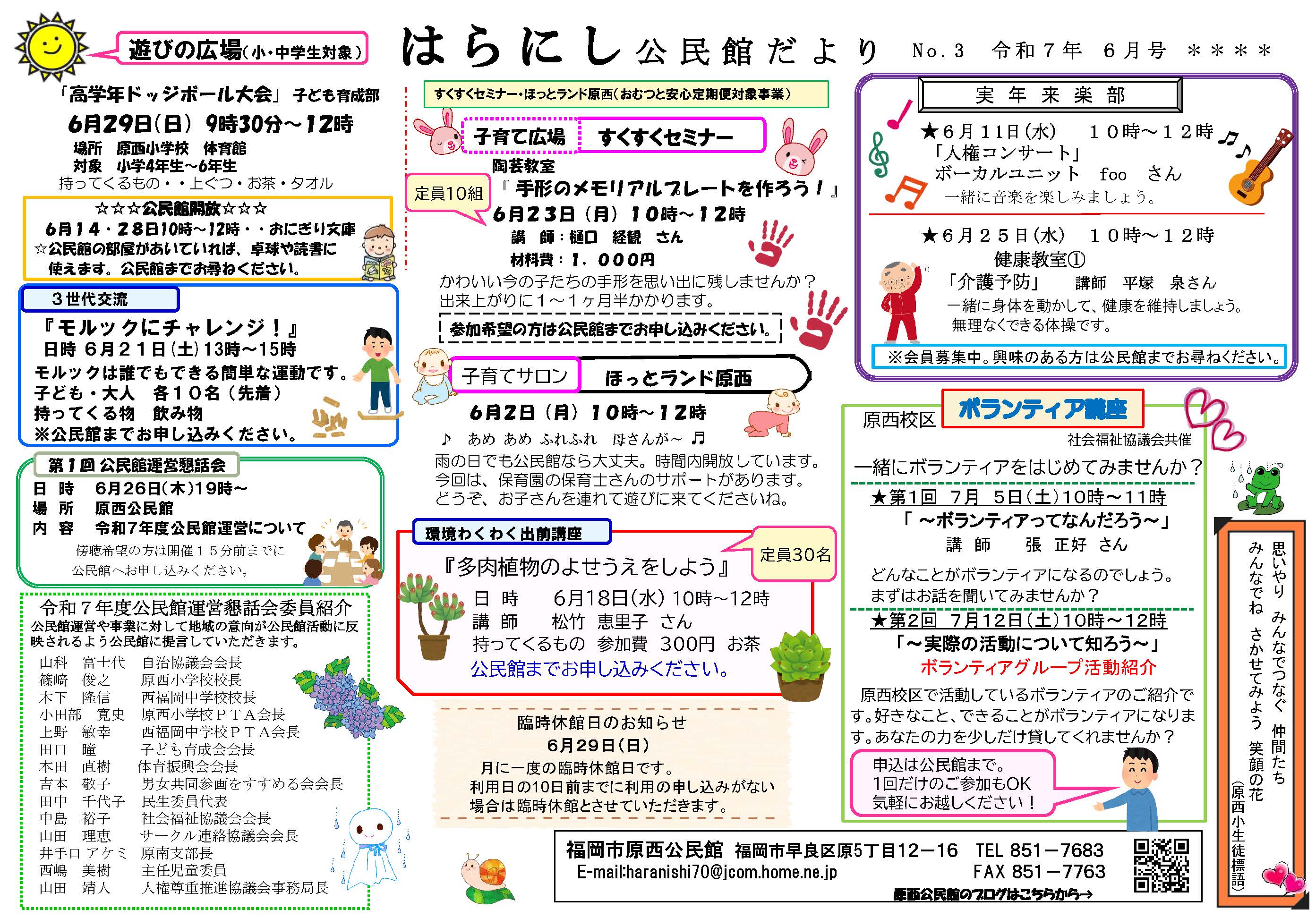 原西公民館6月号
