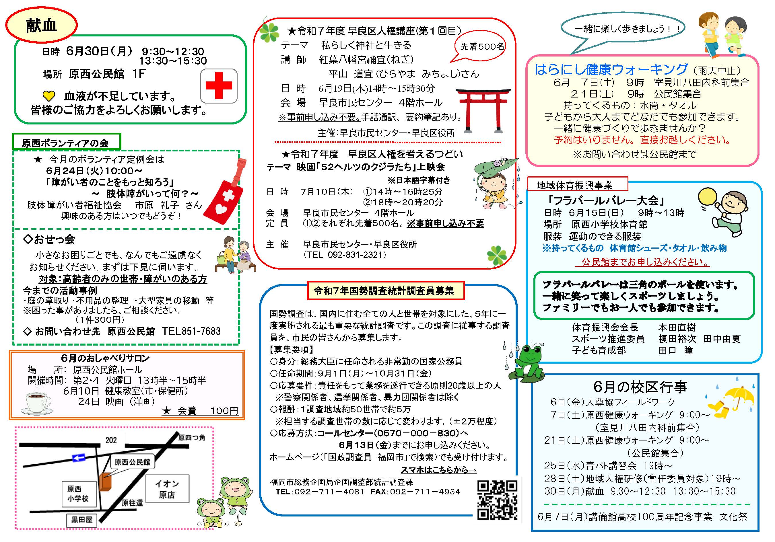 原西公民館6月号