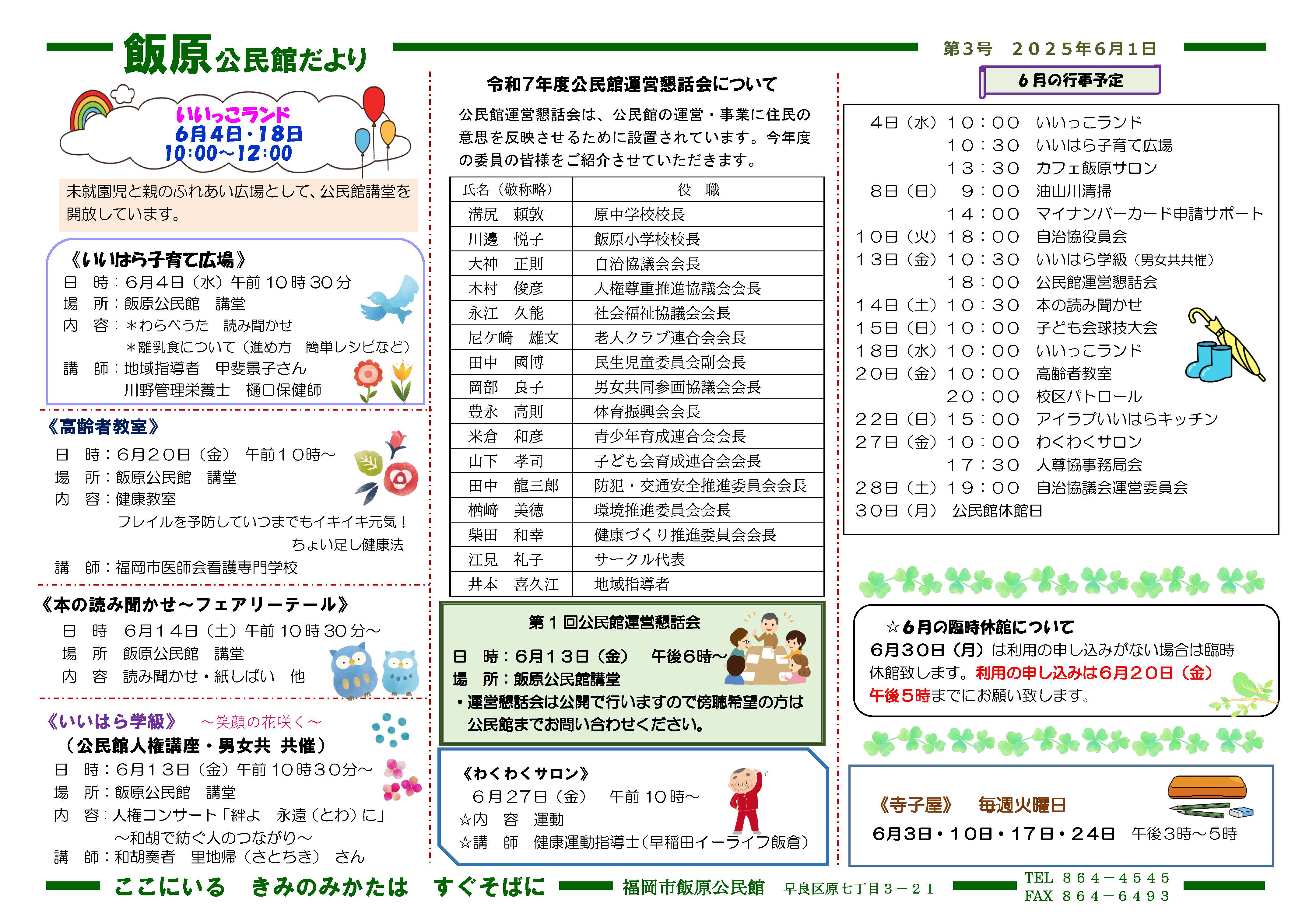 飯原公民館6月号