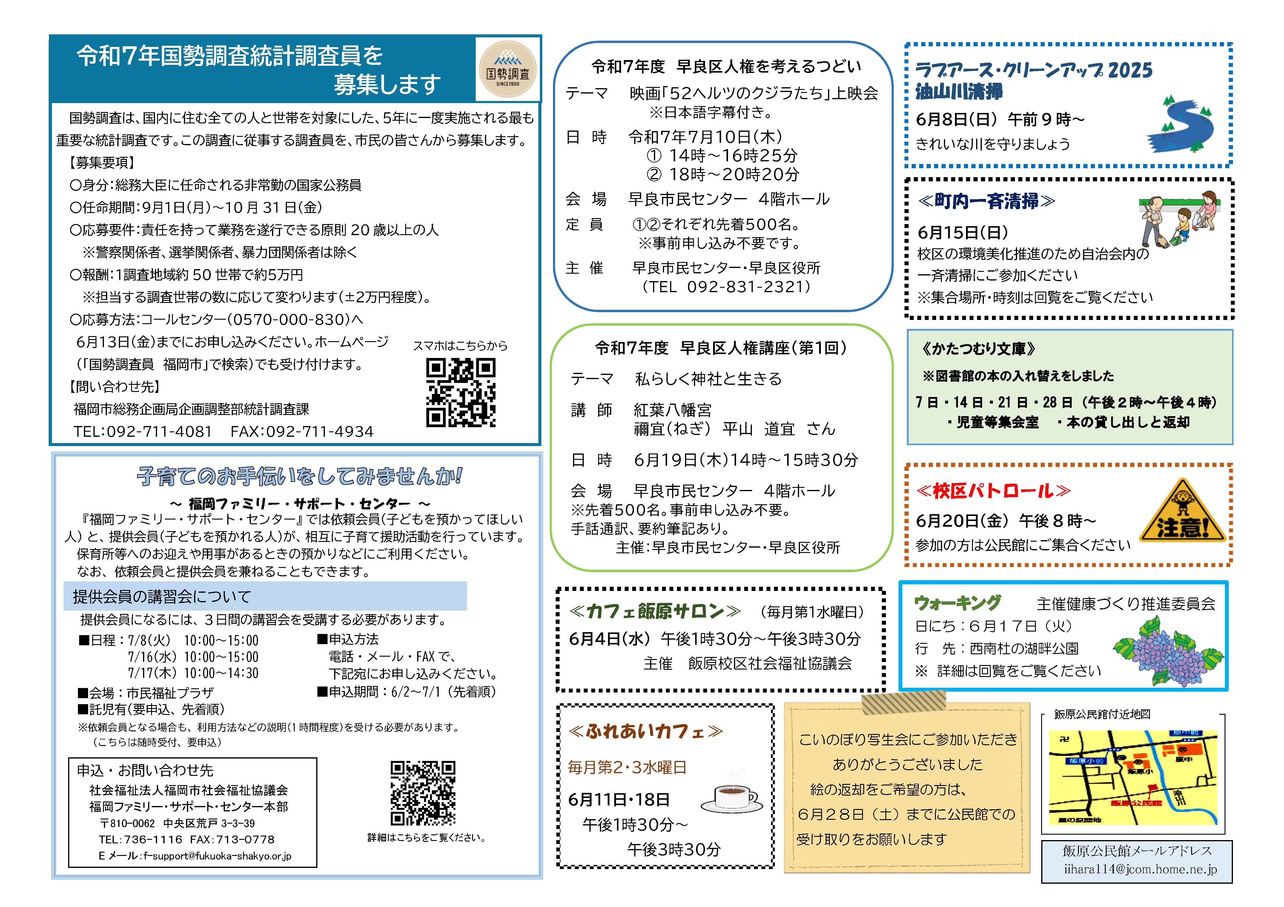 飯原公民館6月号