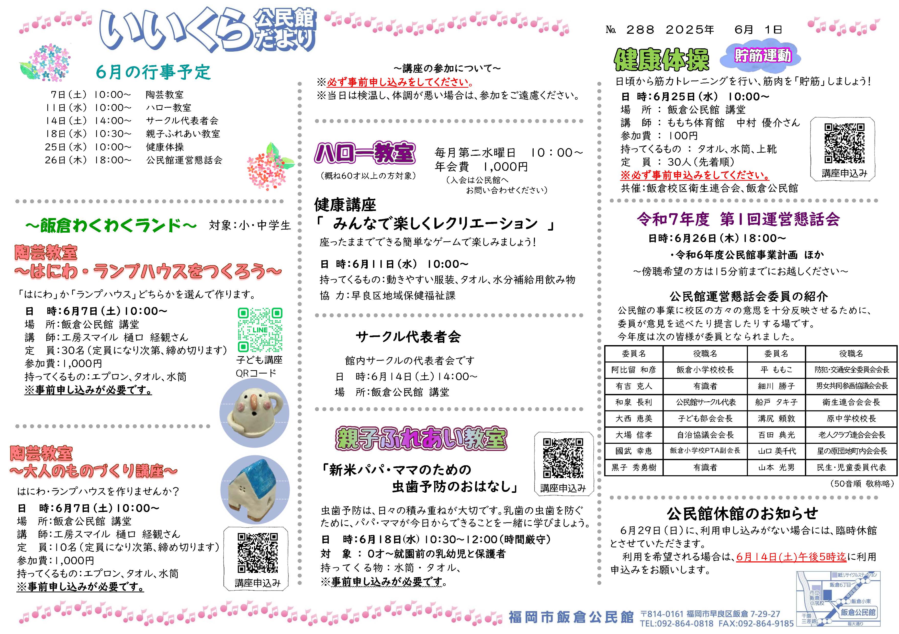 飯倉公民館6月号