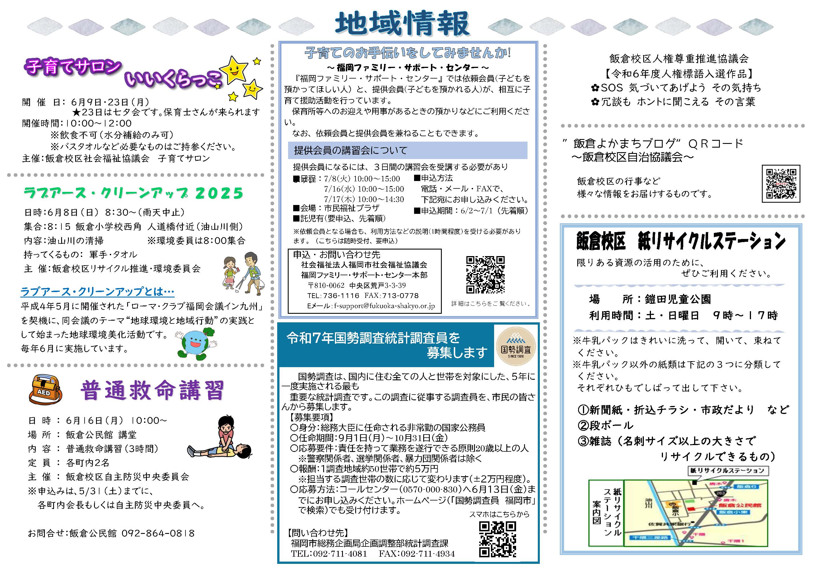 飯倉公民館6月号