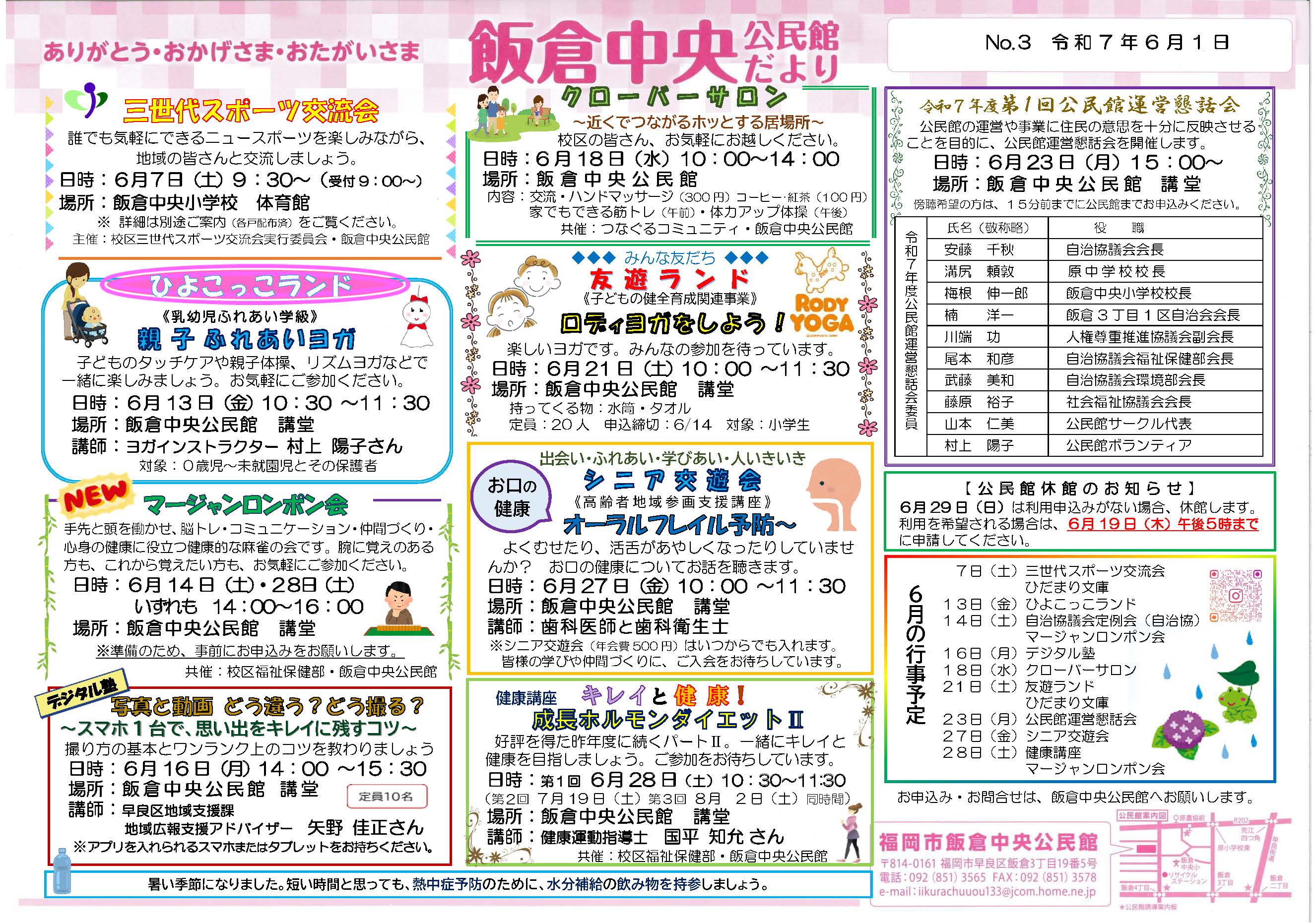 飯倉中央公民館6月号