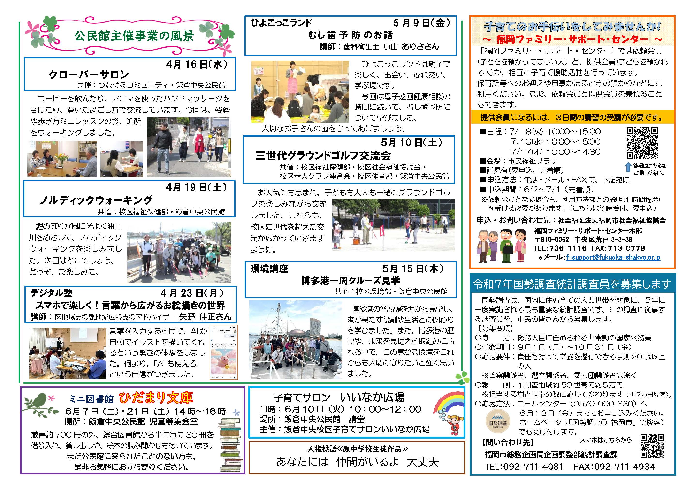 飯倉中央公民館6月号