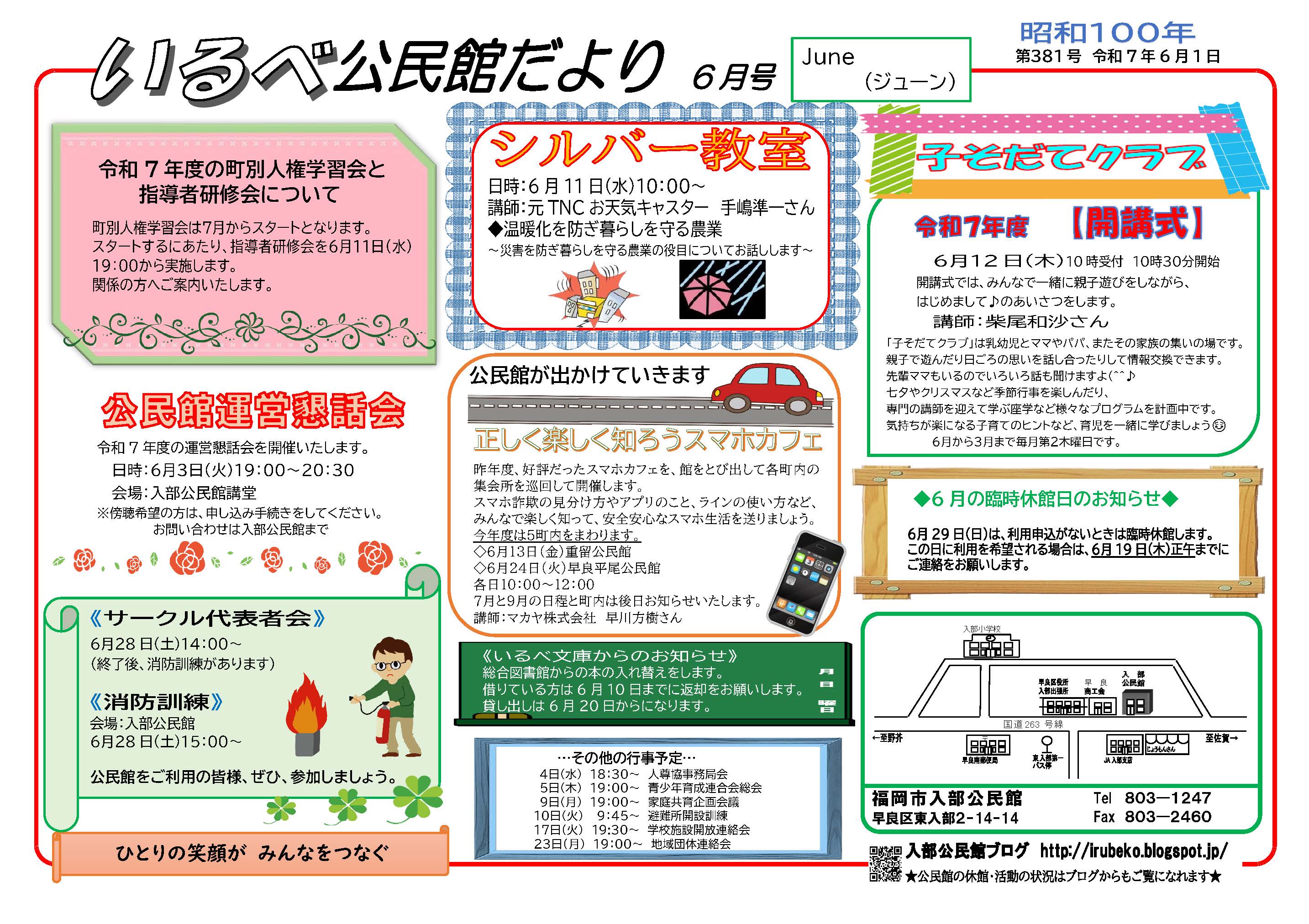 入部公民館6月号