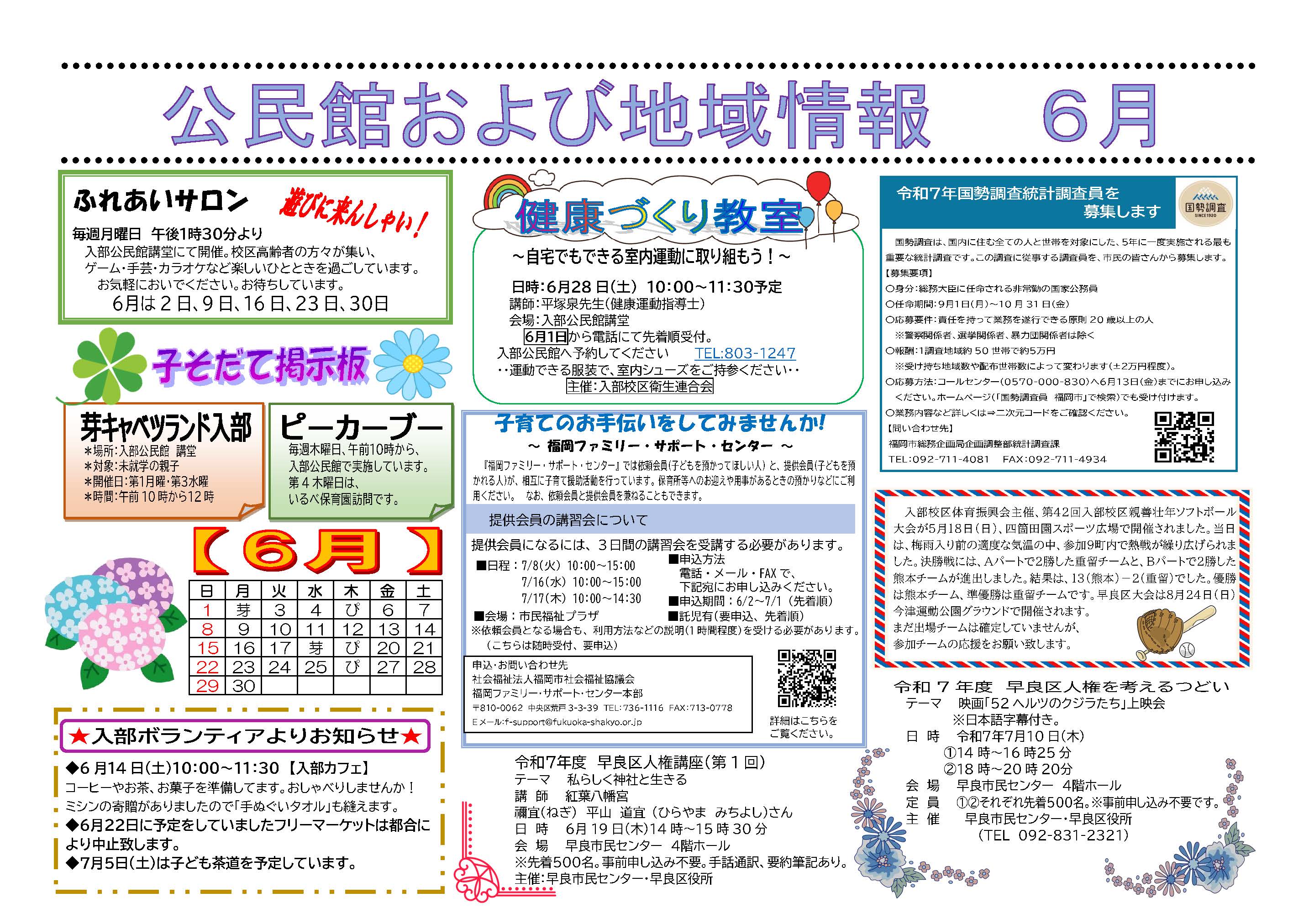 入部公民館6月号