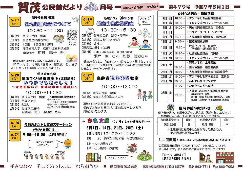 賀茂公民館6月号