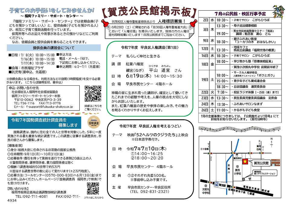 賀茂公民館6月号