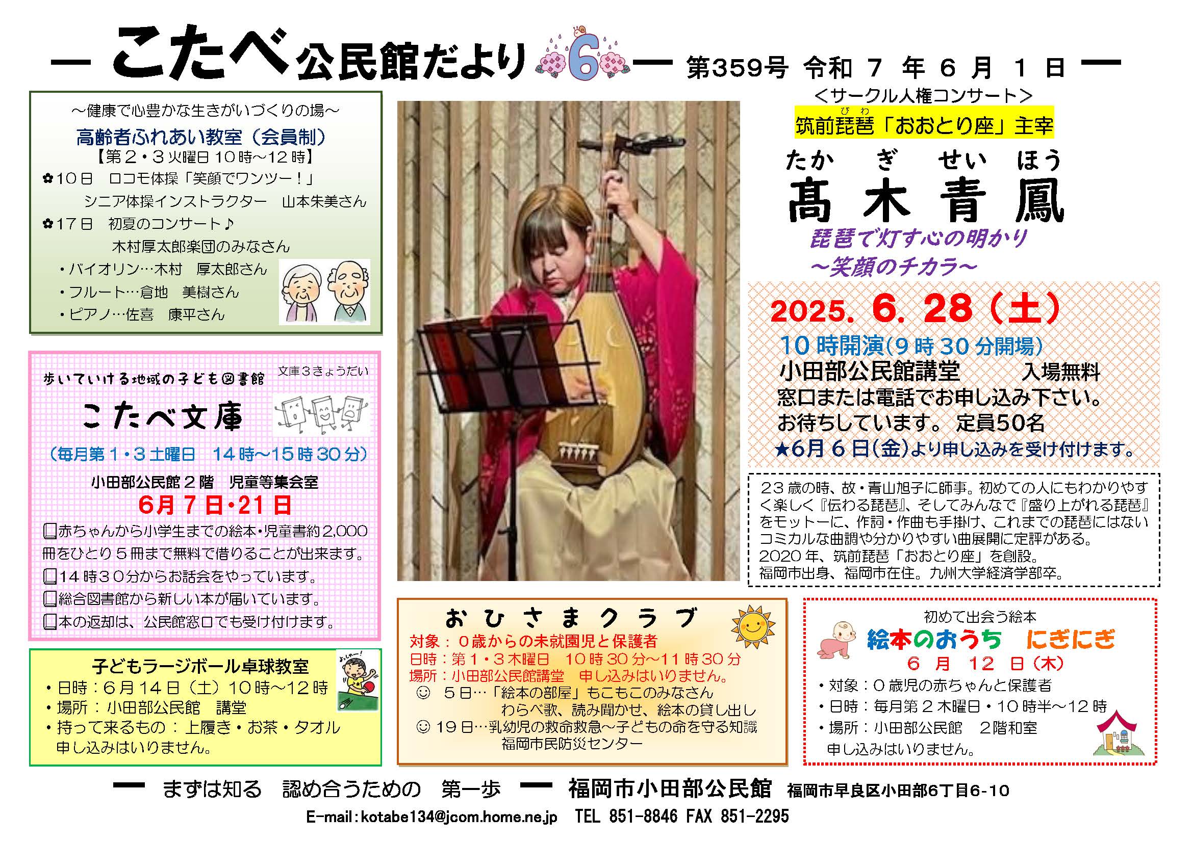 小田部公民館6月号