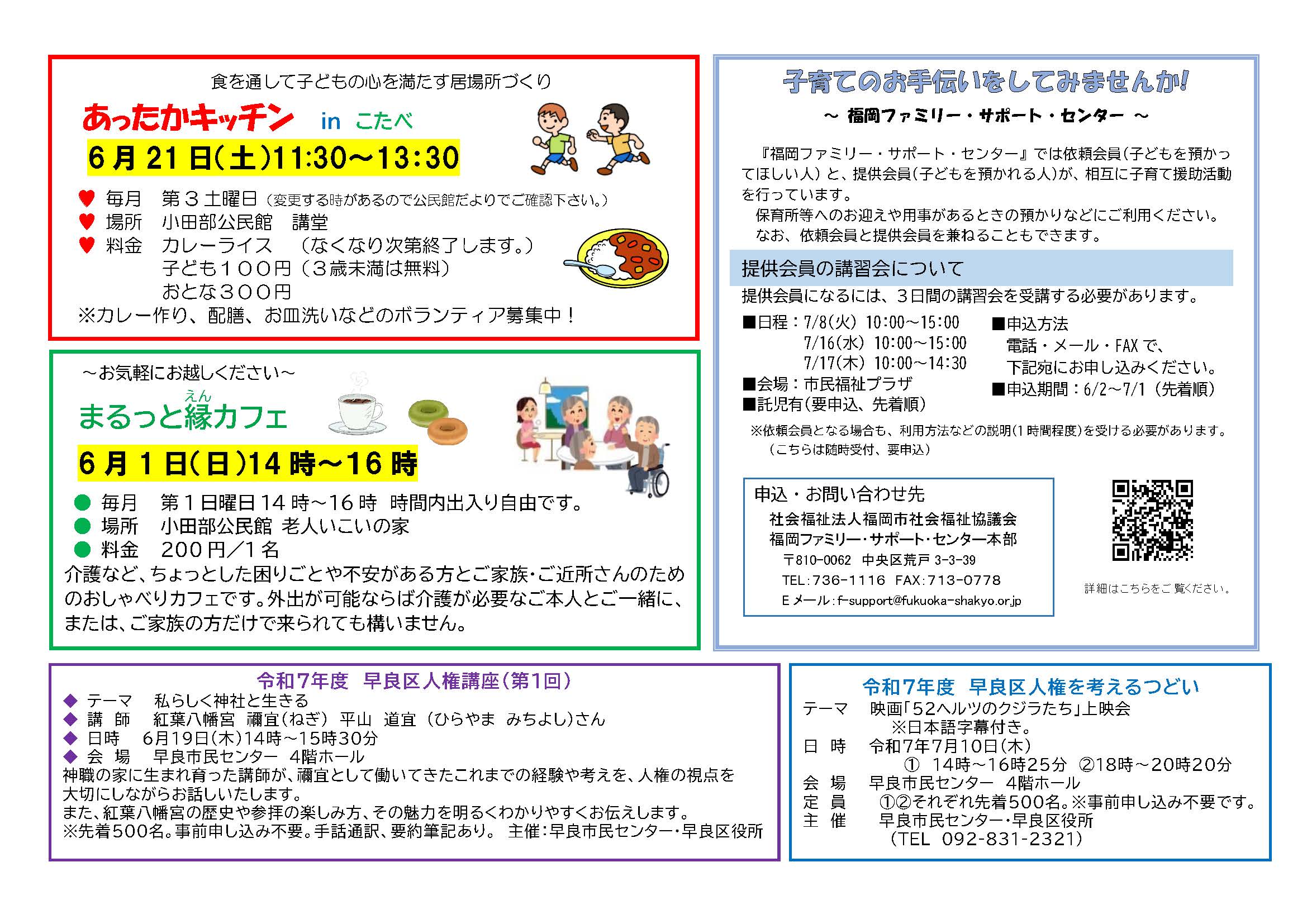 小田部公民館6月号