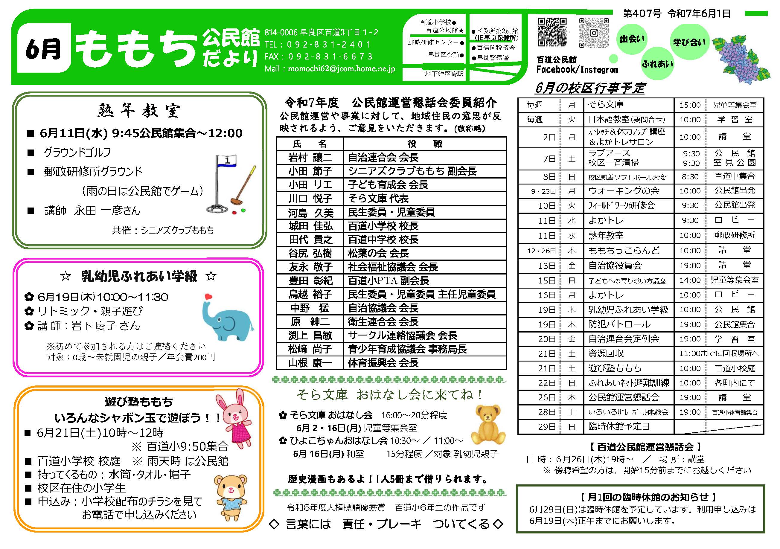 百道公民館6月号