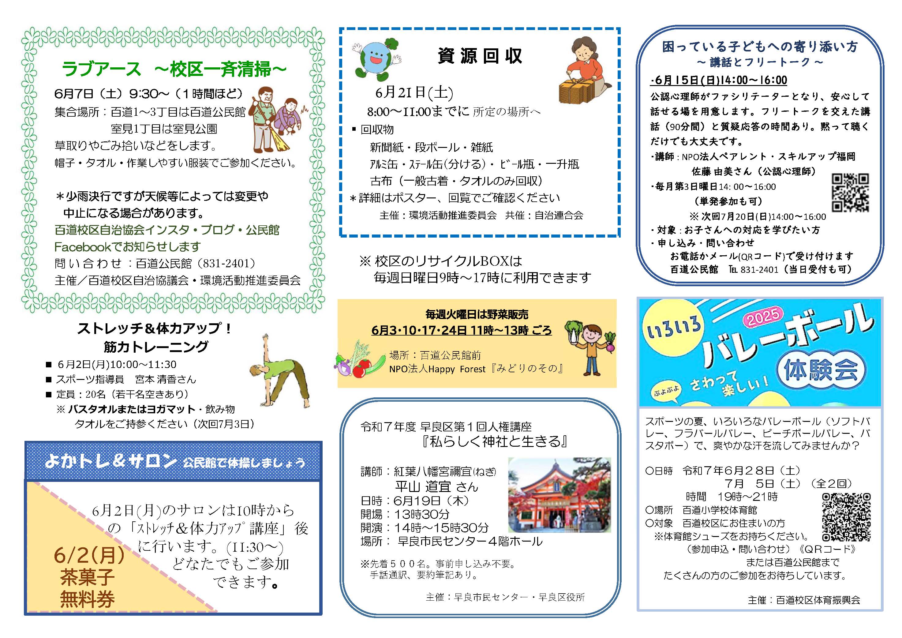 百道公民館6月号