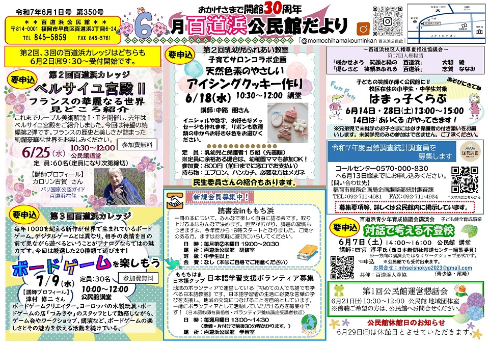 百道浜公民館6月号