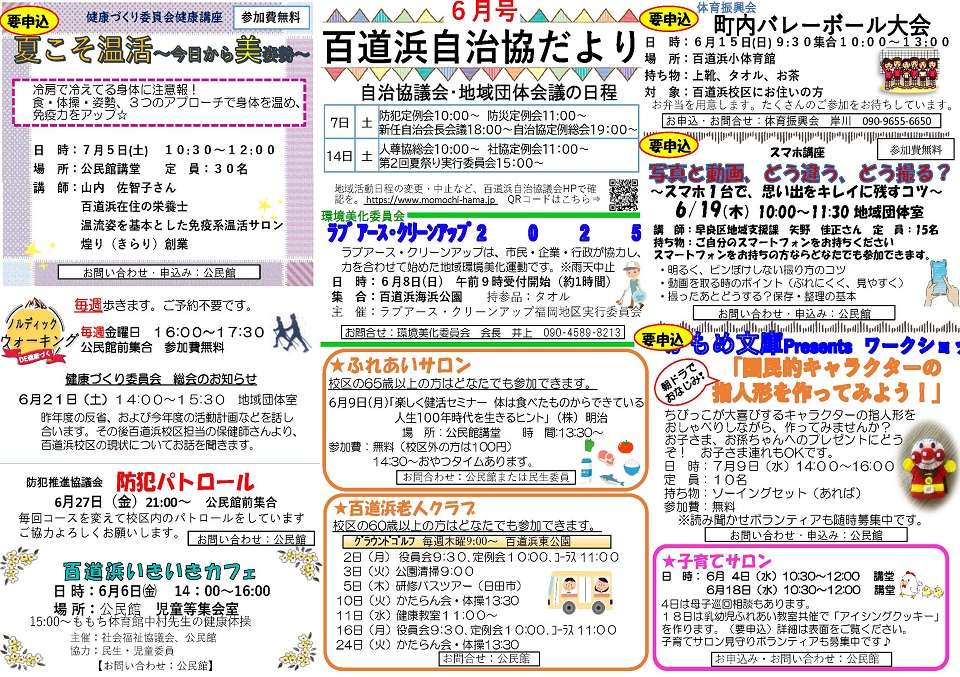 百道浜公民館6月号