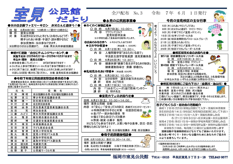 室見公民館6月号