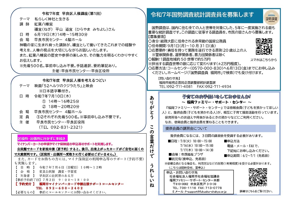 室見公民館6月号