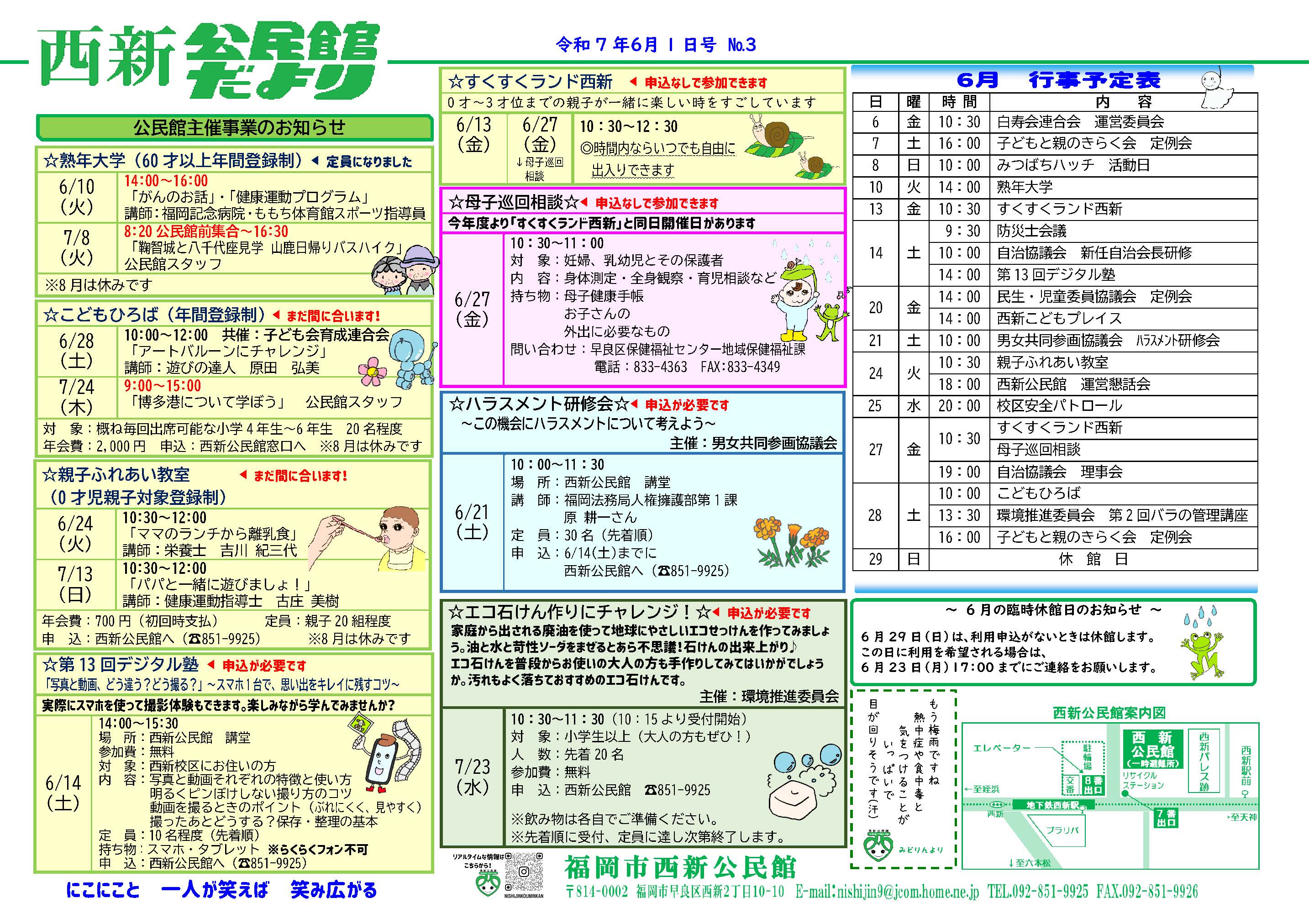 西新公民館6月号