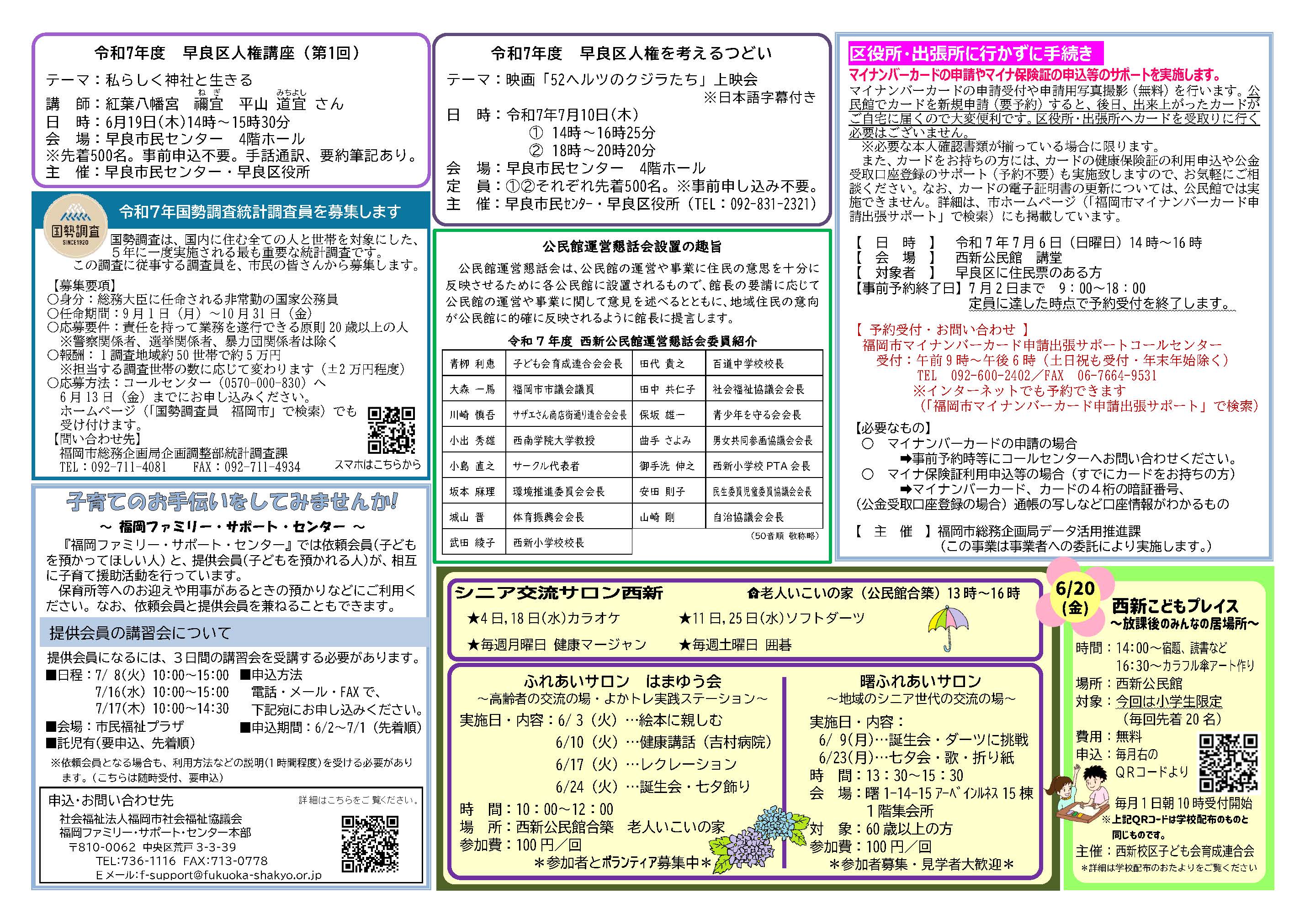 西新公民館6月号