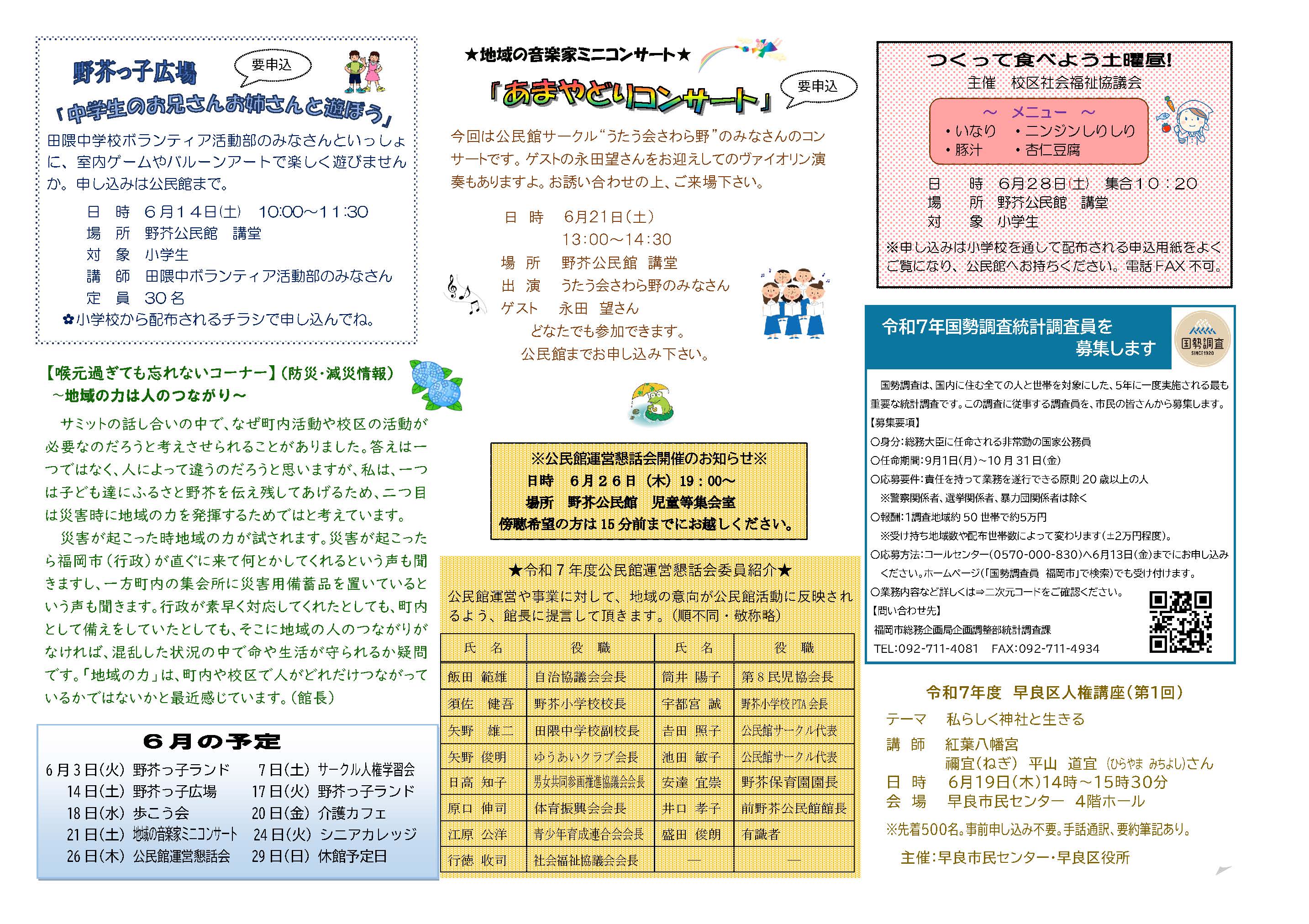 野芥公民館6月号