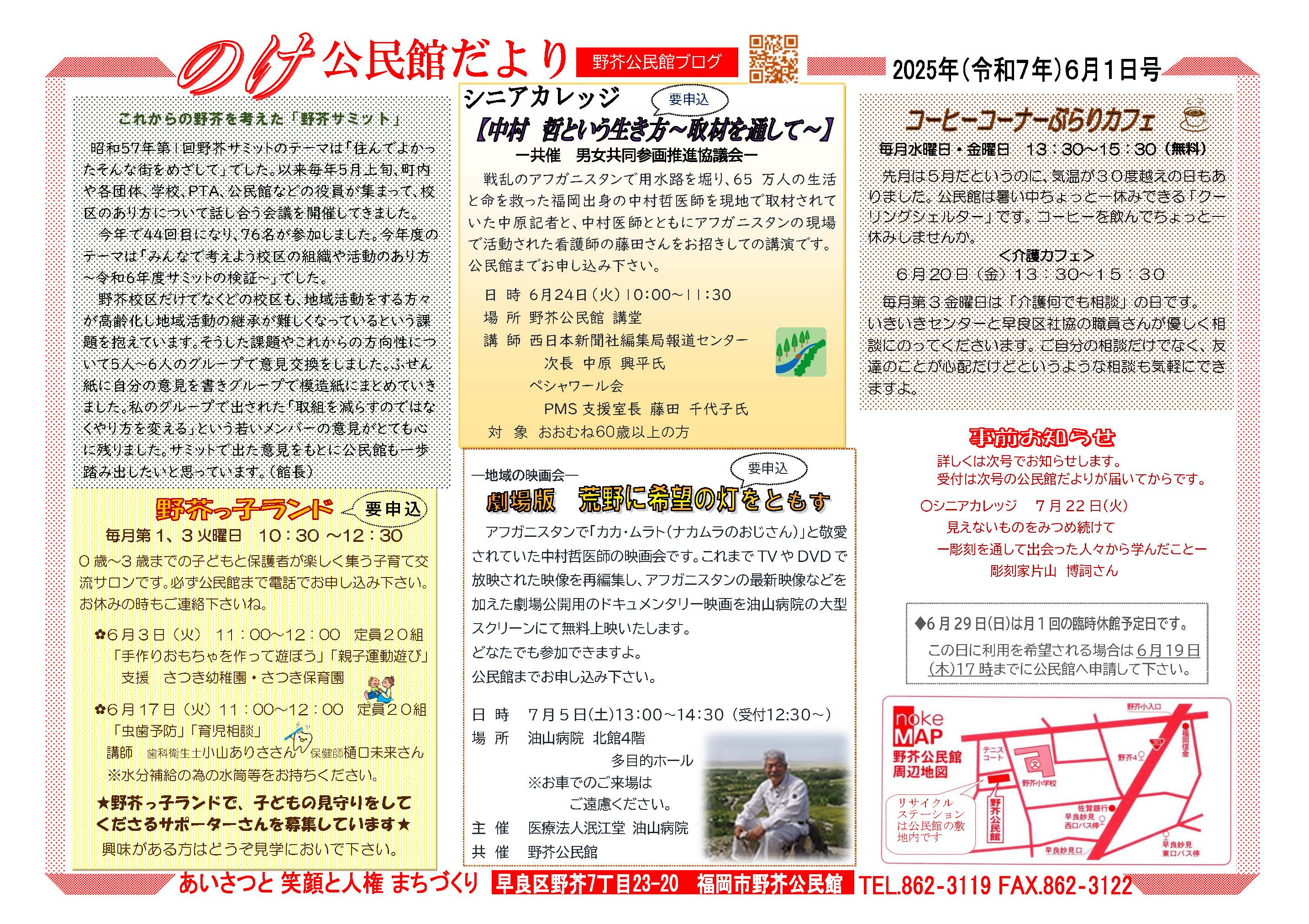 野芥公民館だより6月号