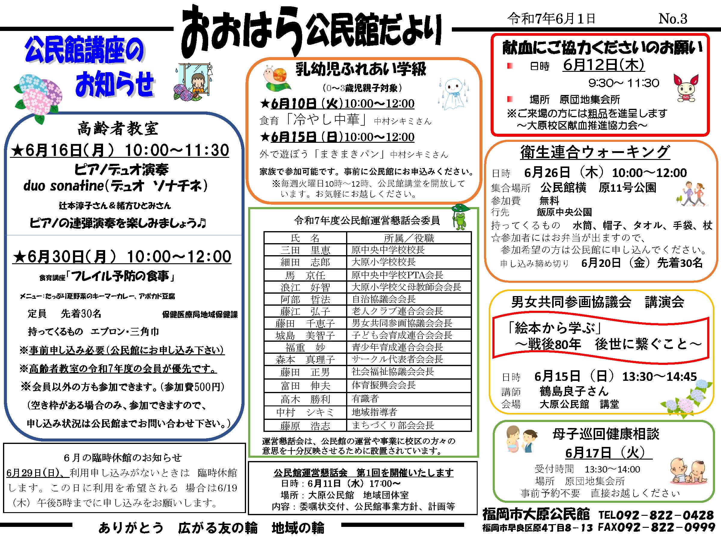 大原公民館6月号