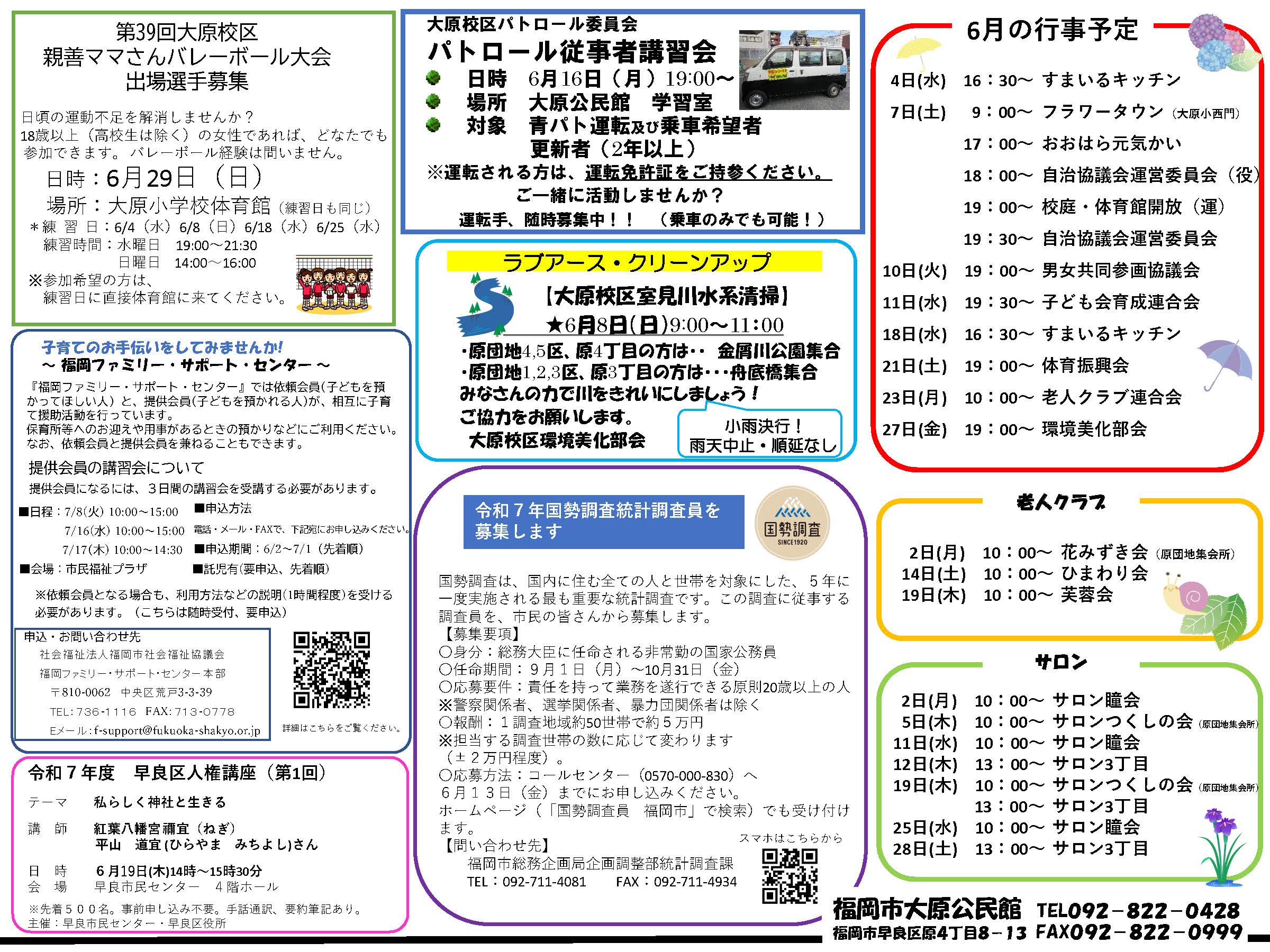 大原公民館6月号