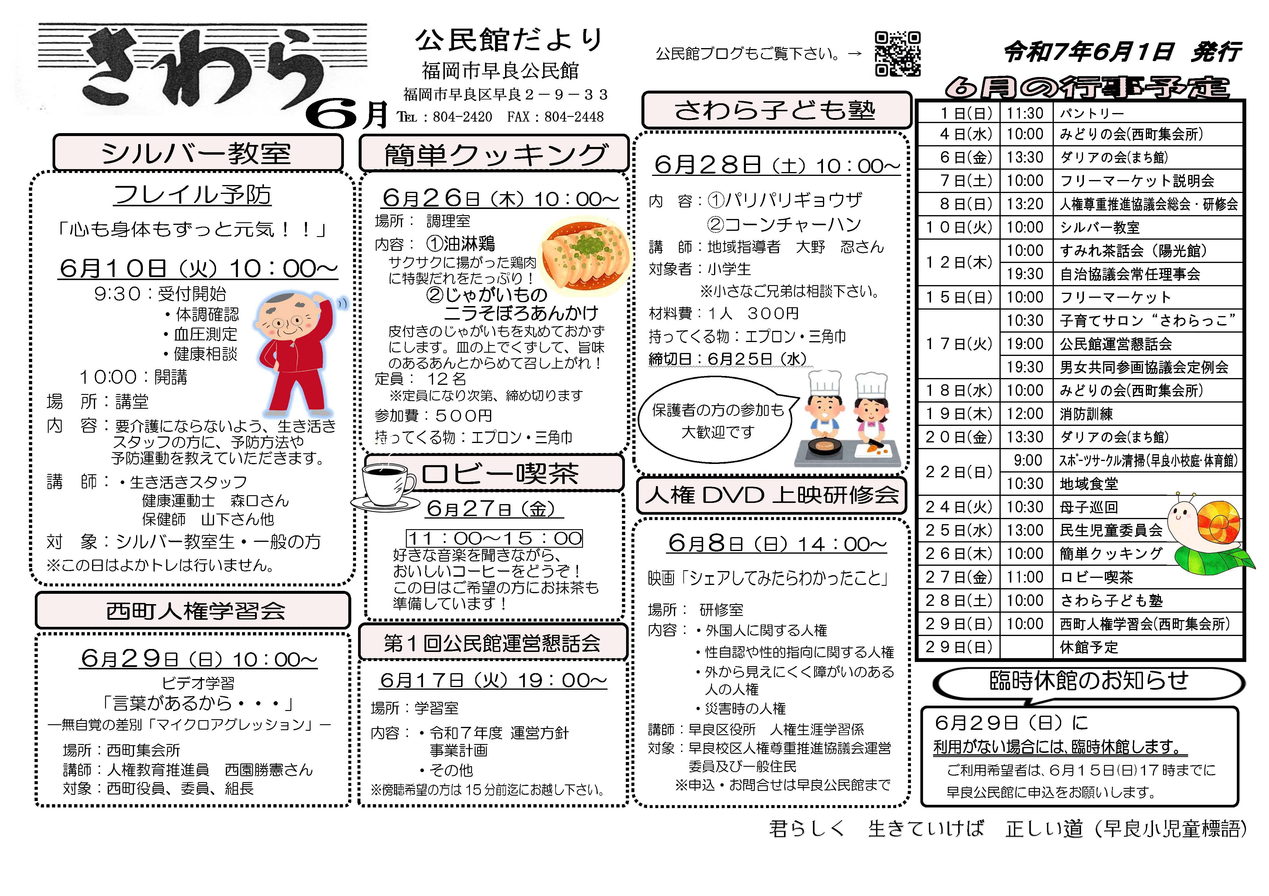 早良公民館6月号