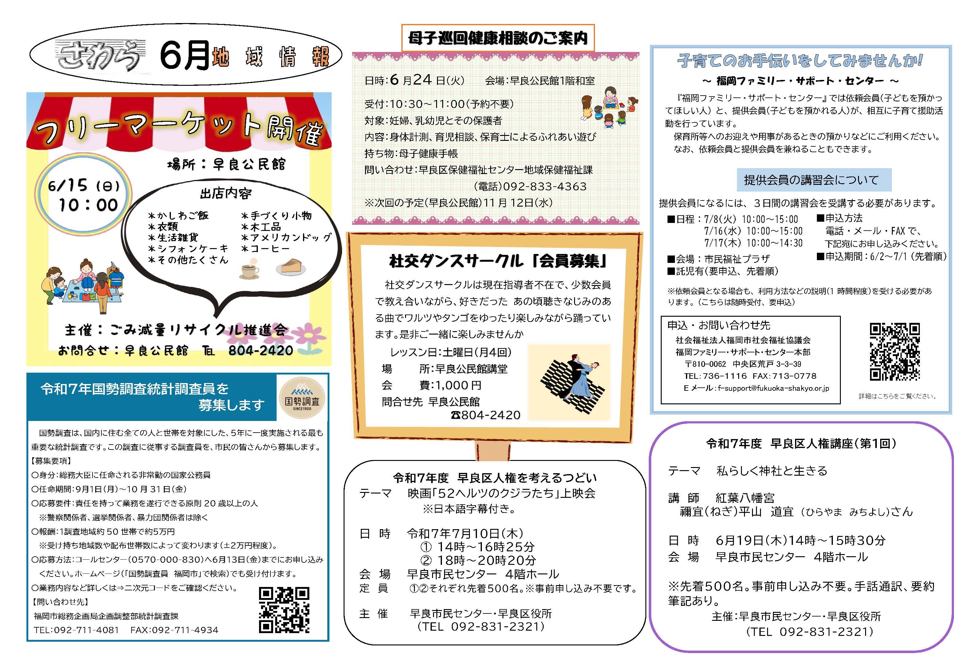 早良公民館6月号