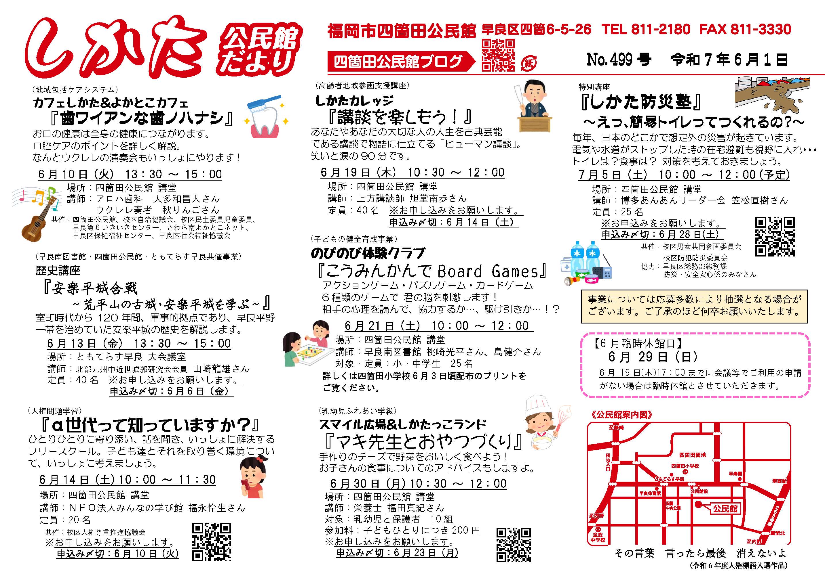 四箇田公民館6月号