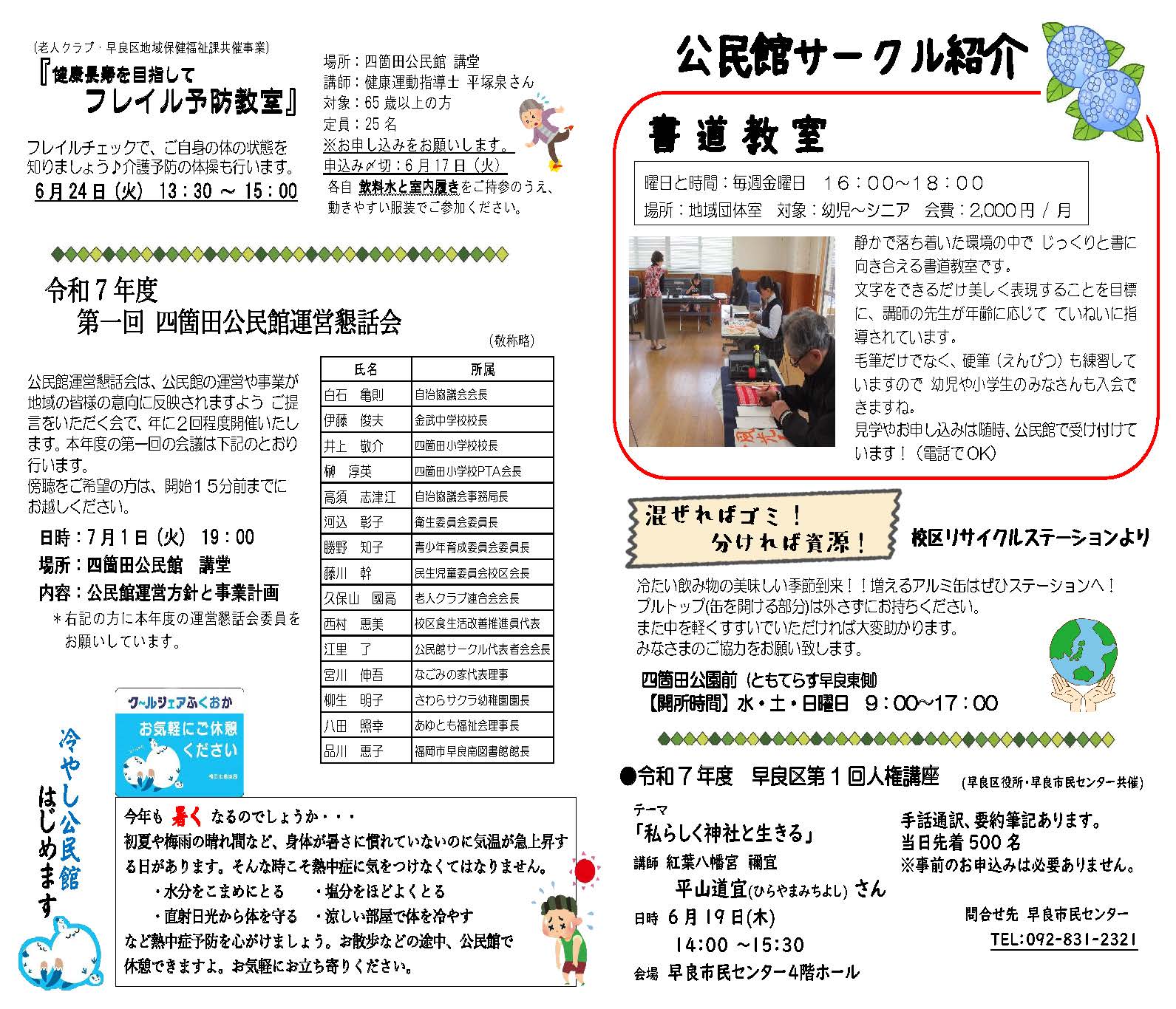 四箇田公民館6月号